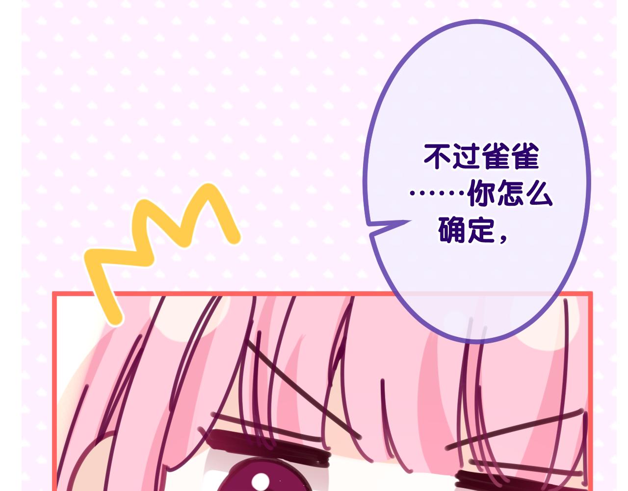 第96话 我只是妹妹吗？23