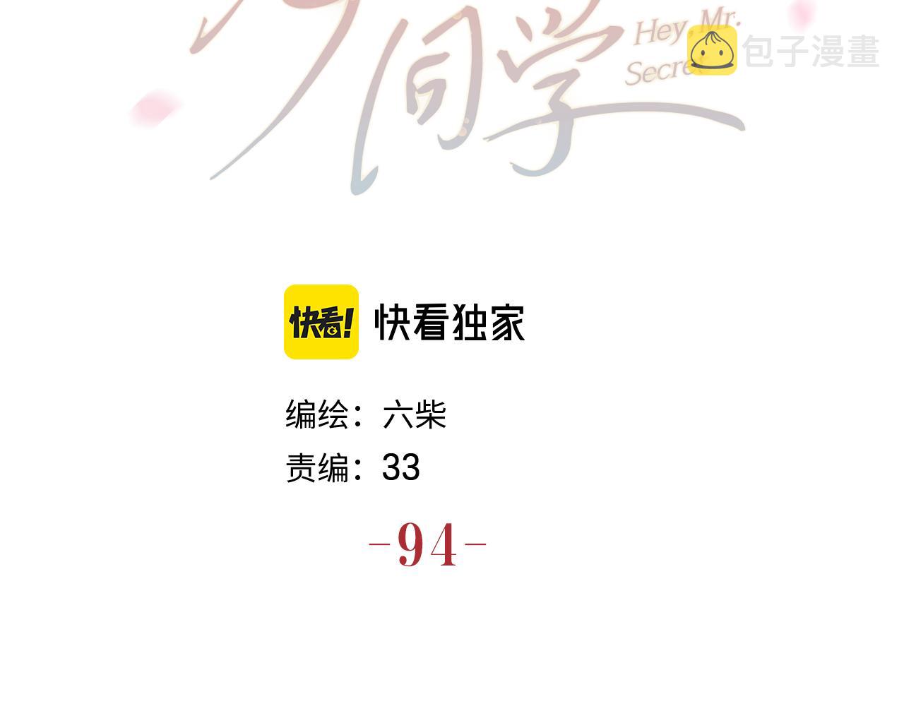 第94话 我答应你9