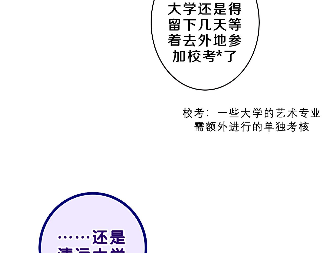 第42话 嗨，树洞同学105