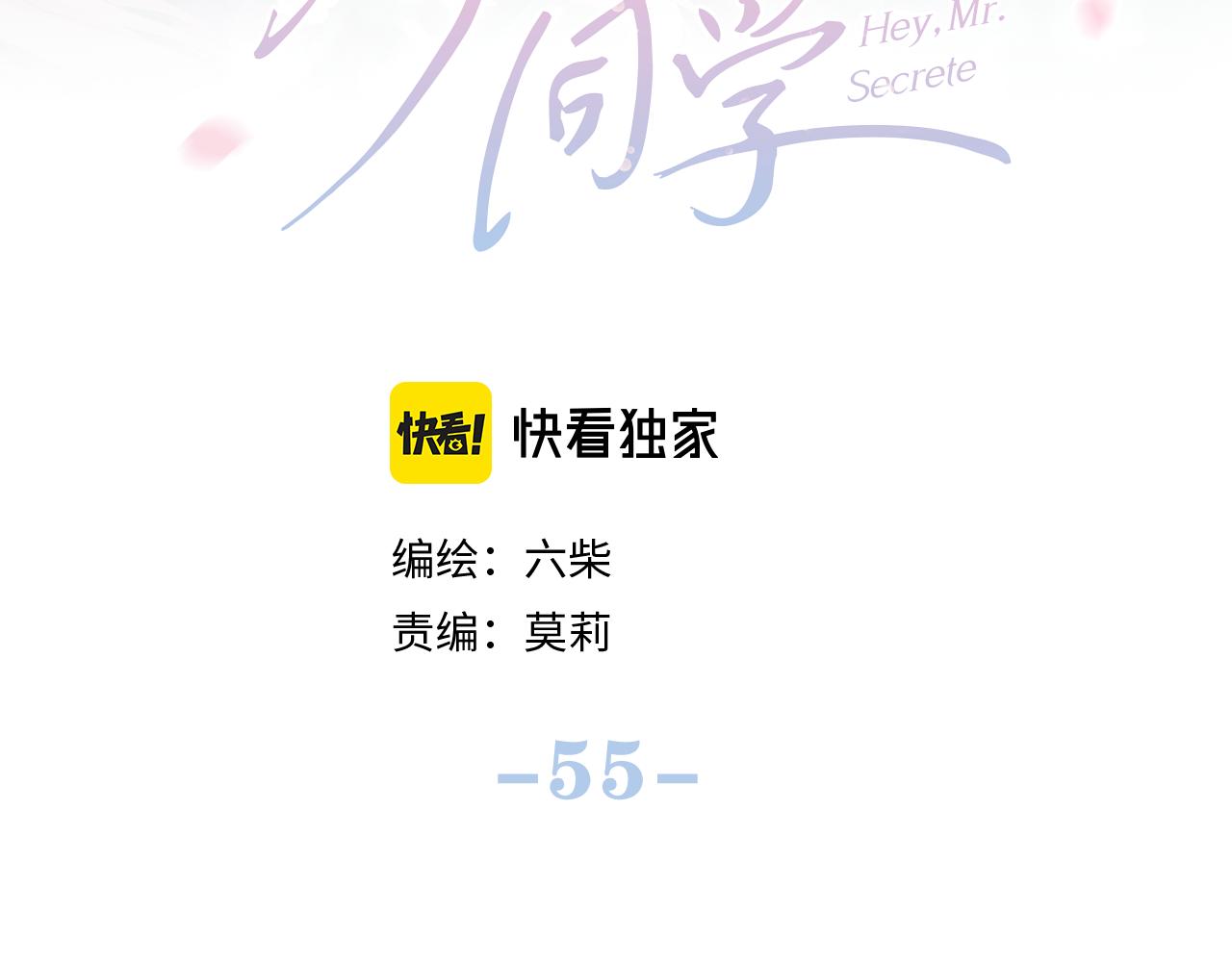 第55话 我俩是认真的20