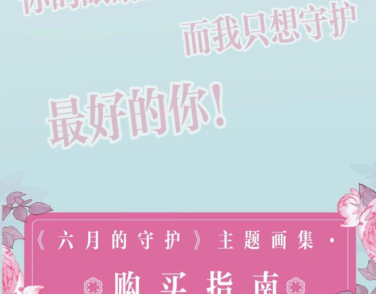 六柴老师《六月的守护》画集上线9