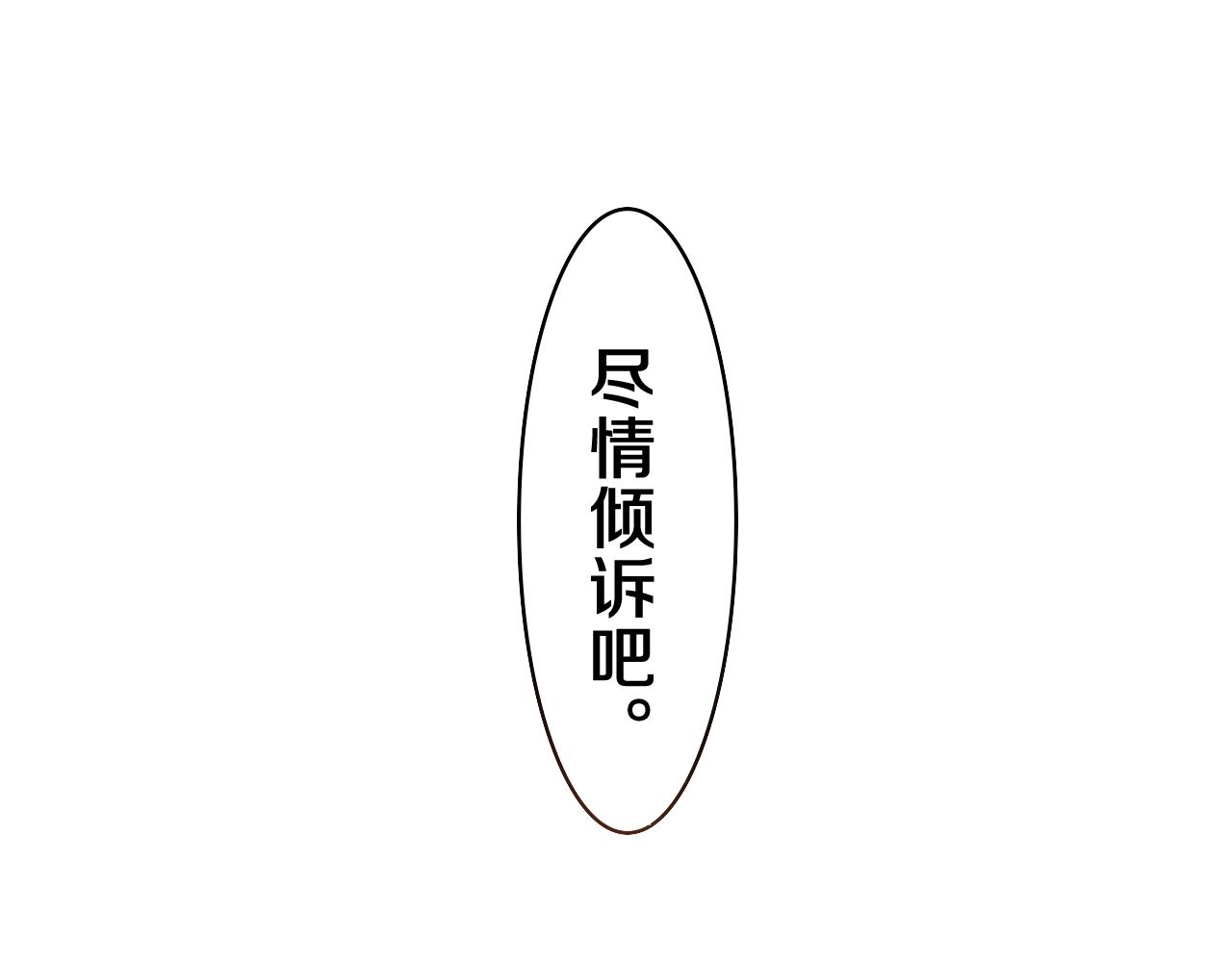 第46话 尽情倾诉吧130