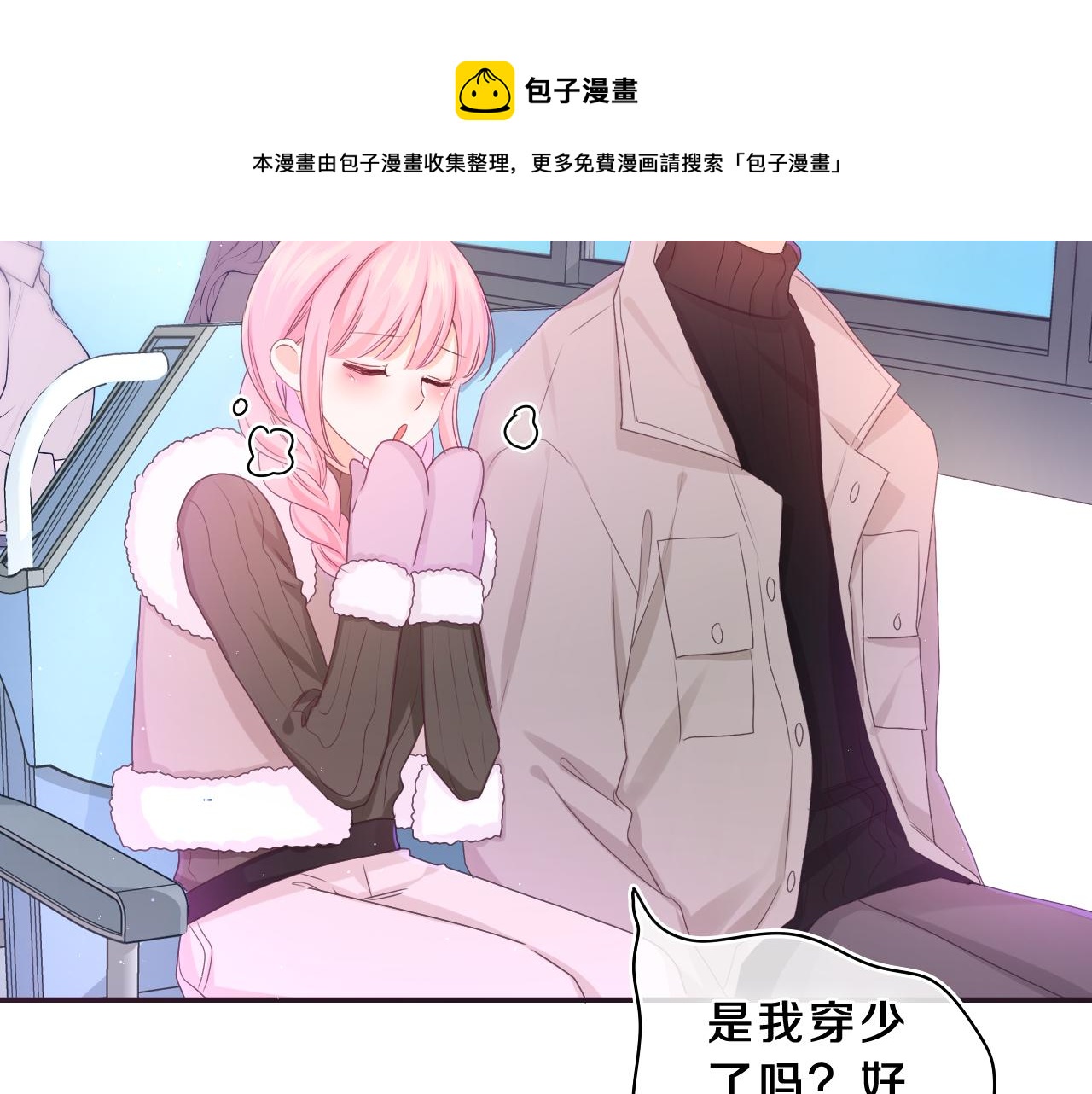 第61话 他是不是喜欢我？56