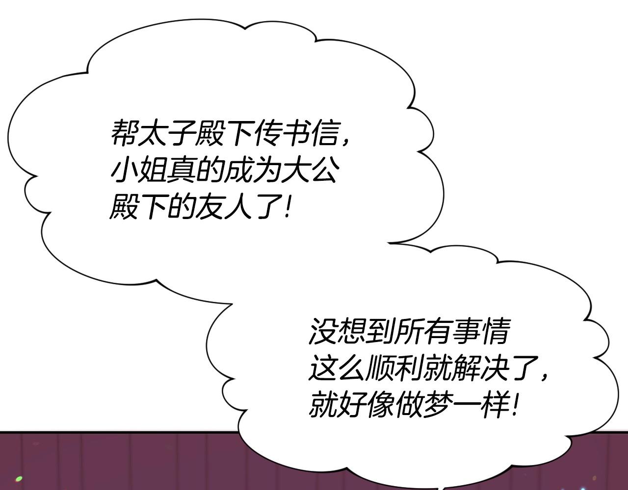 第14话 与大公成为好朋友137
