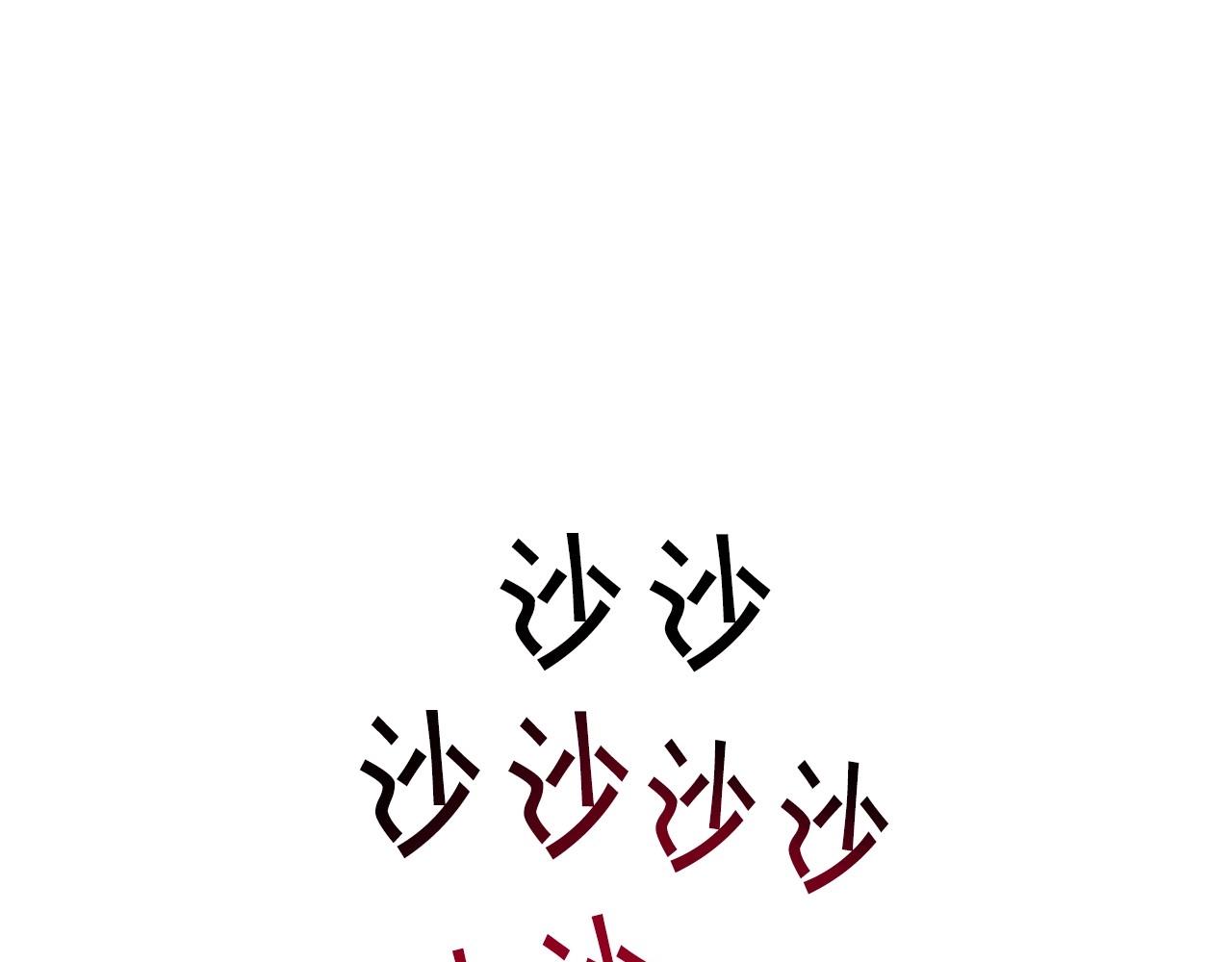 第39话 羞耻的回忆84