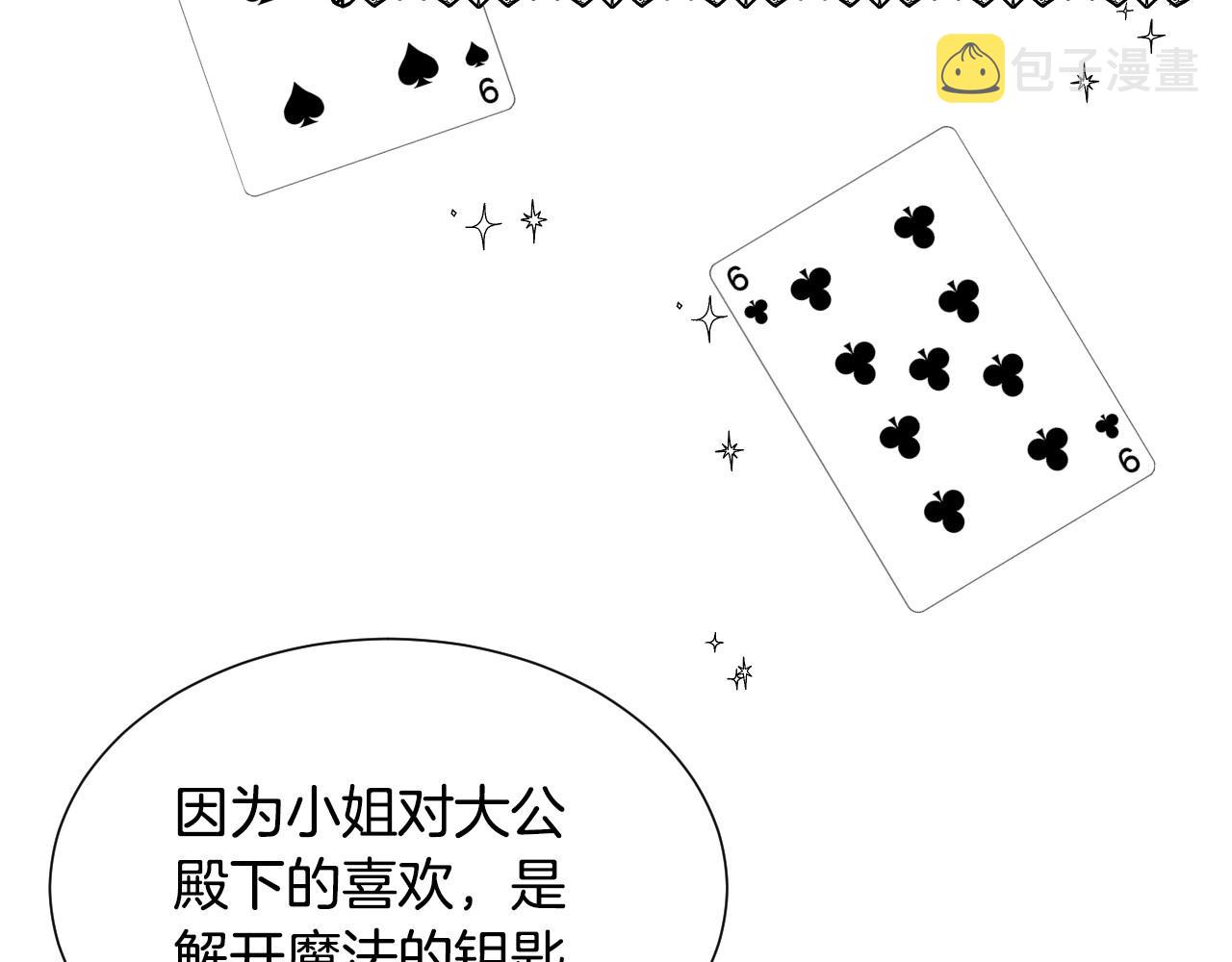 第14话 与大公成为好朋友78