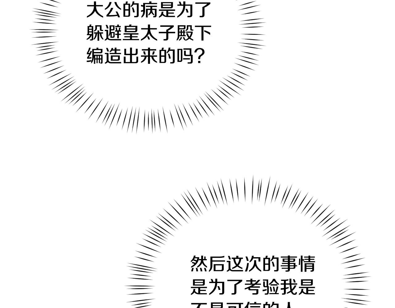 第35话 大公再次羞涩67