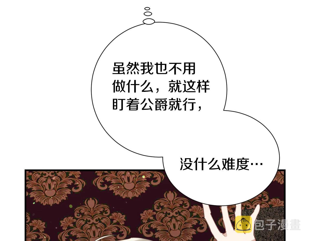 第31话 侍女的呐喊74
