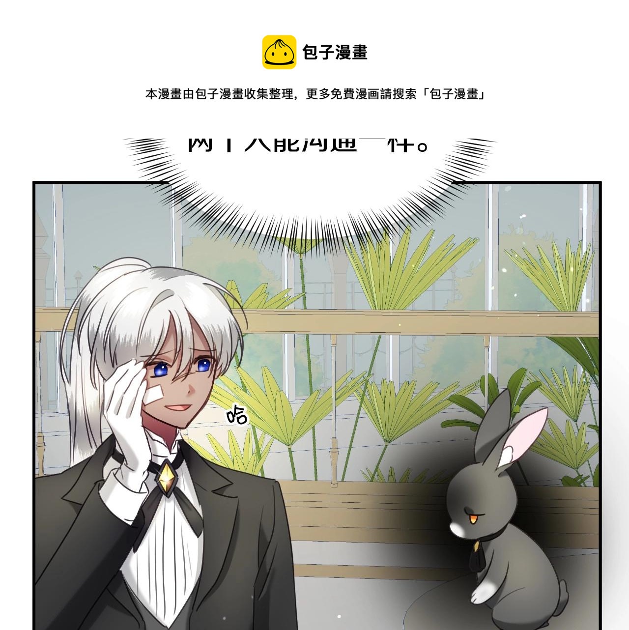 第20话 只是一只工具兔罢了20