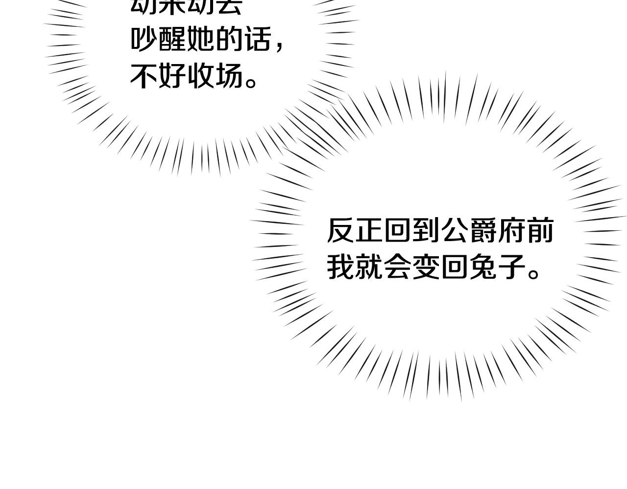 第27话 马车密会39