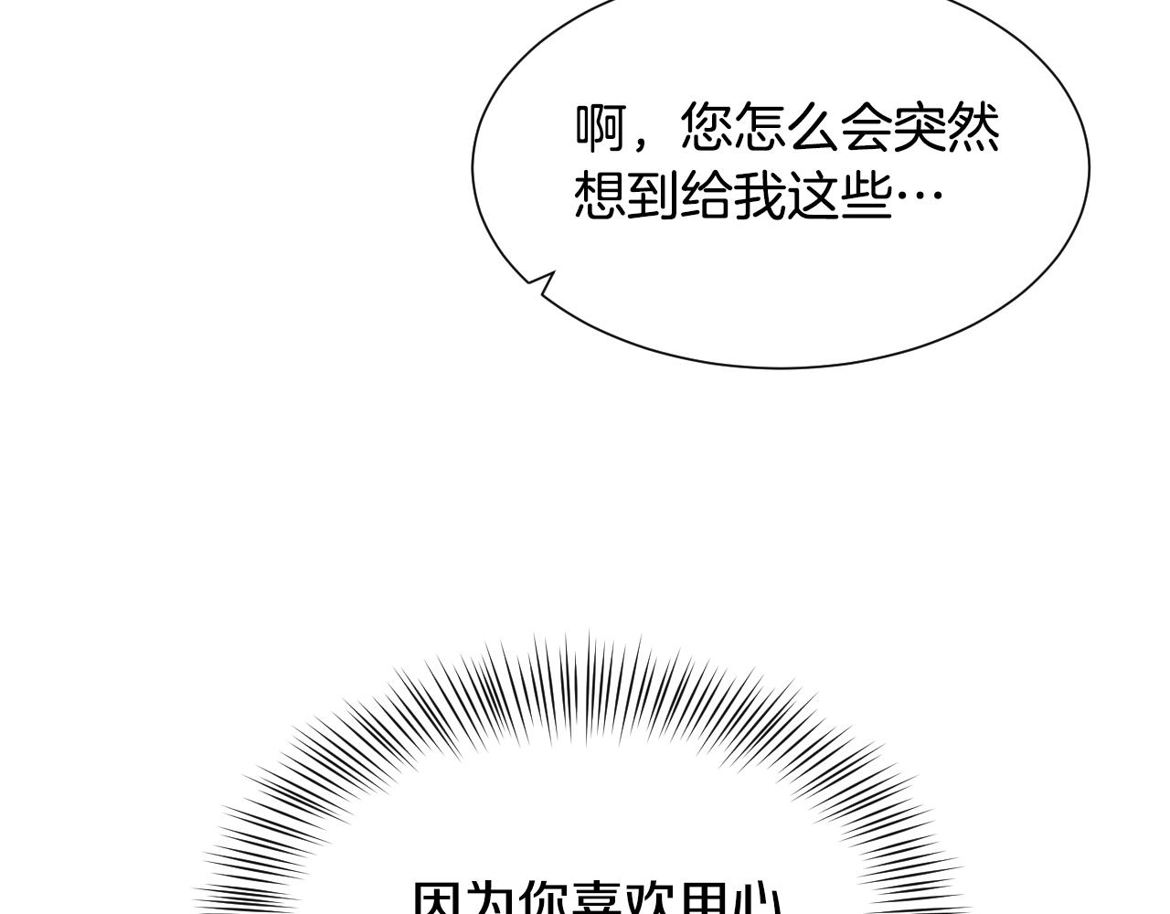 完结篇 浪漫求婚28