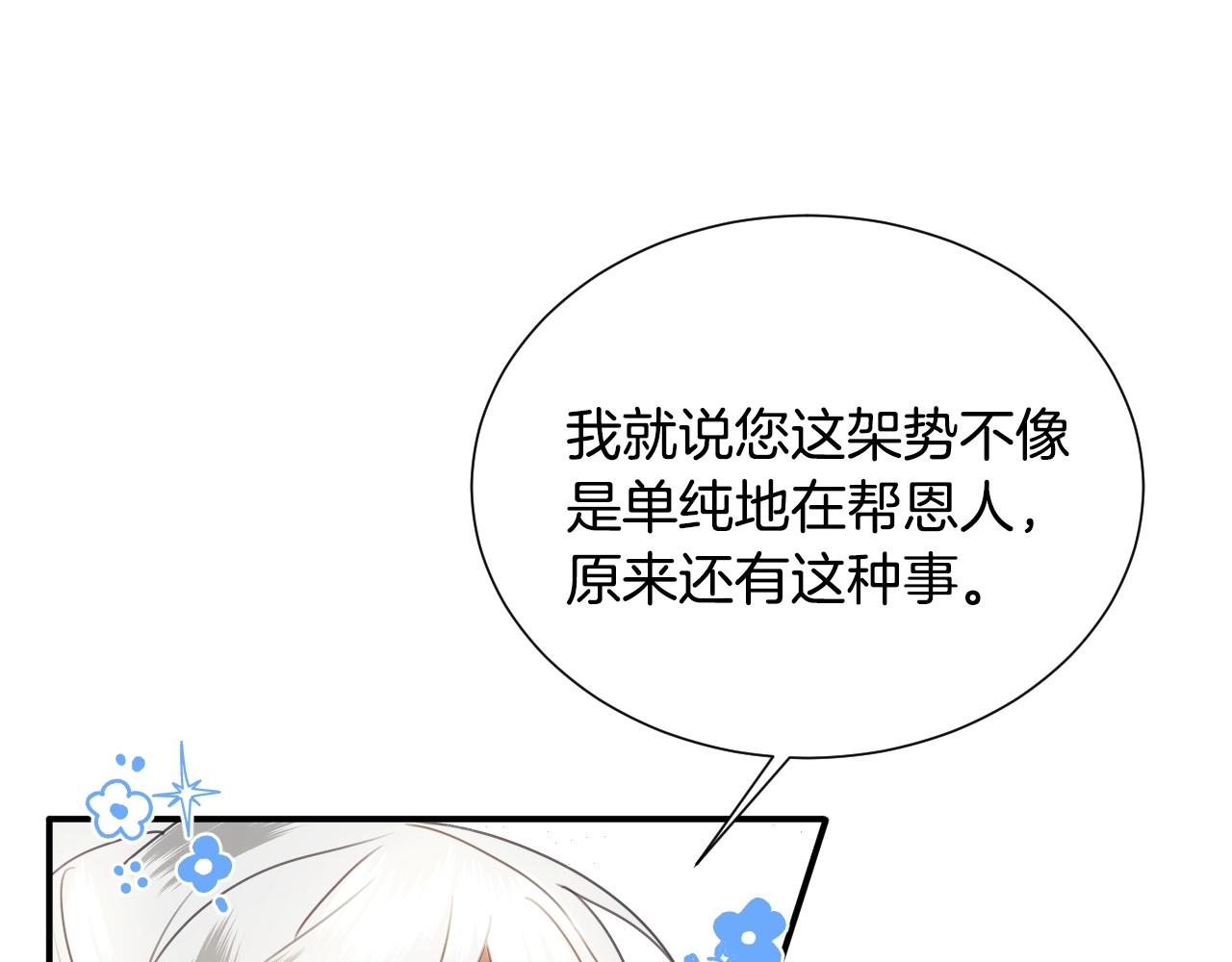 第28话 大公的计划56