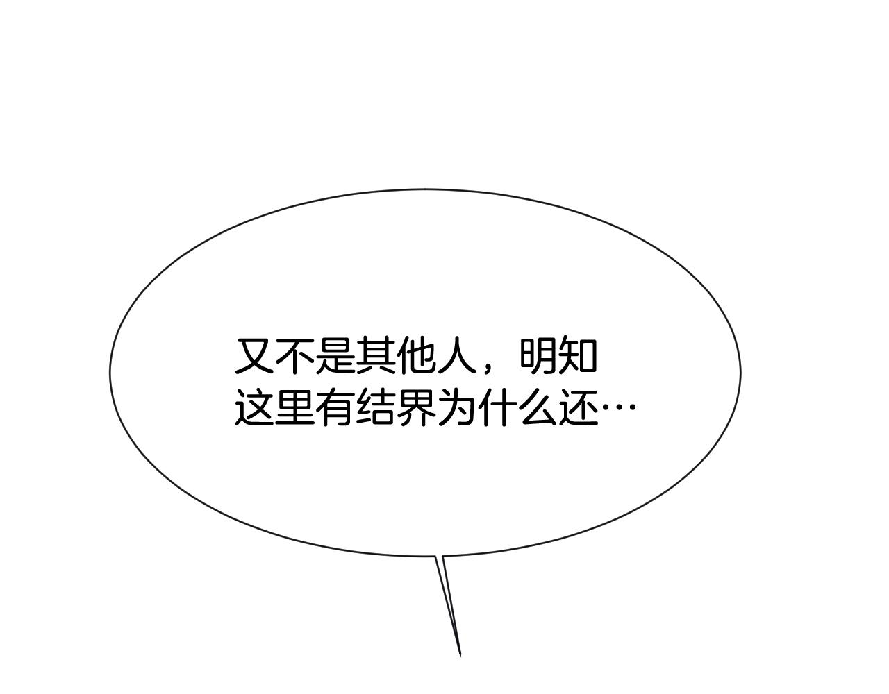 第36话 你们的谈话有点虎狼…85