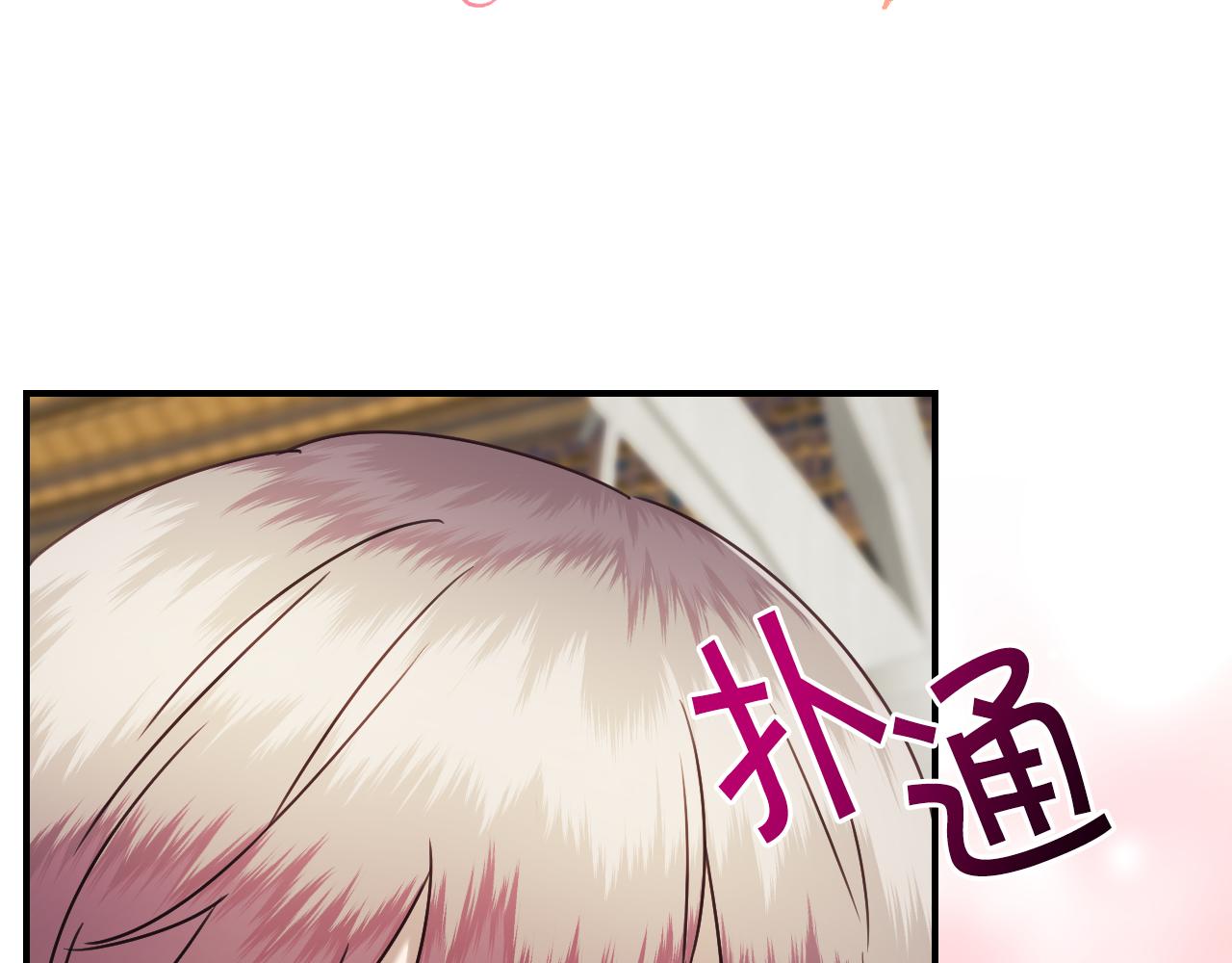 第52话 主动献吻9