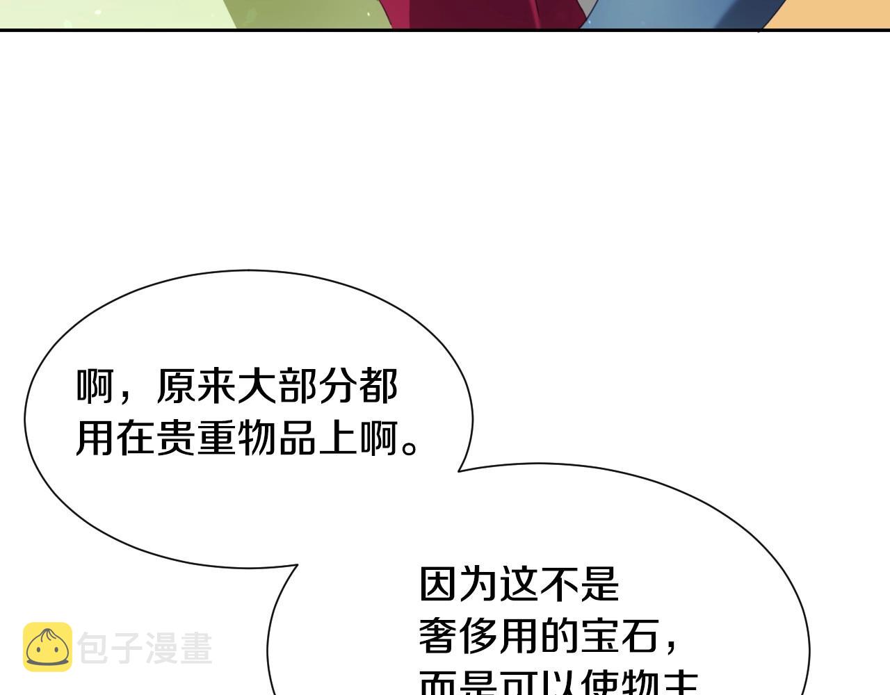 第12话 就要与众不同79