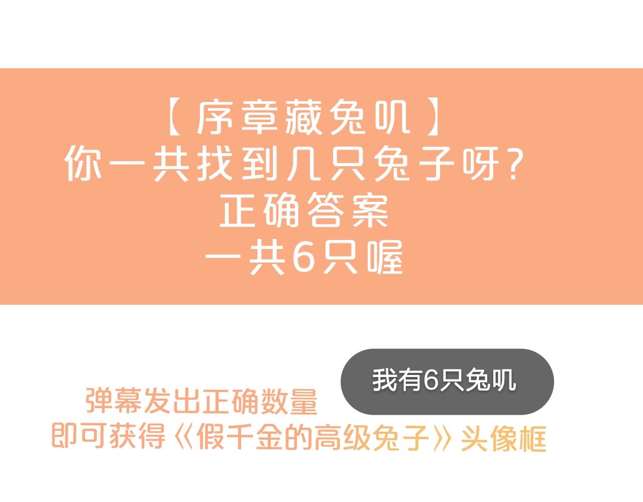 第1话 捡到一只修兔叽140