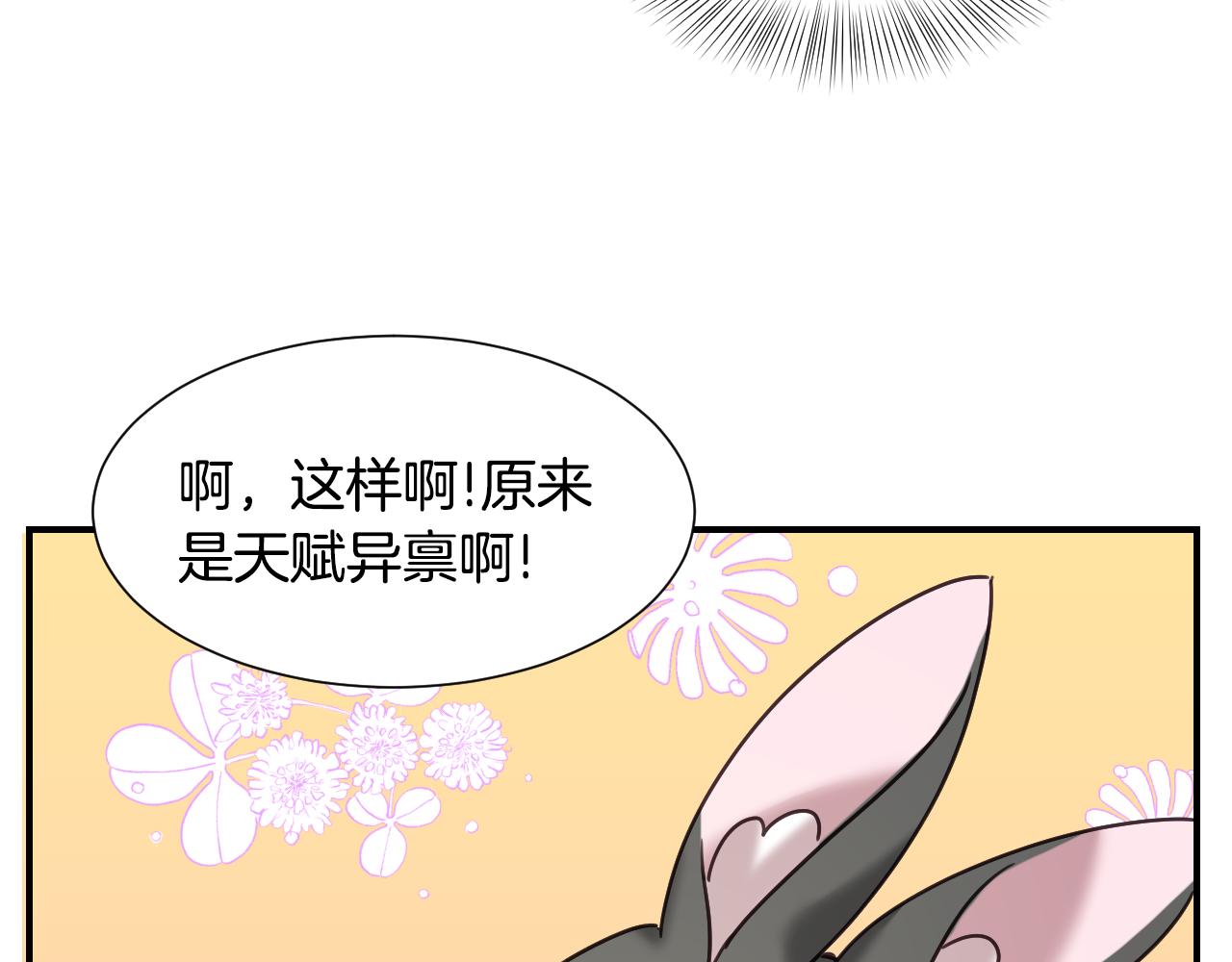 第54话 被夸很开心54