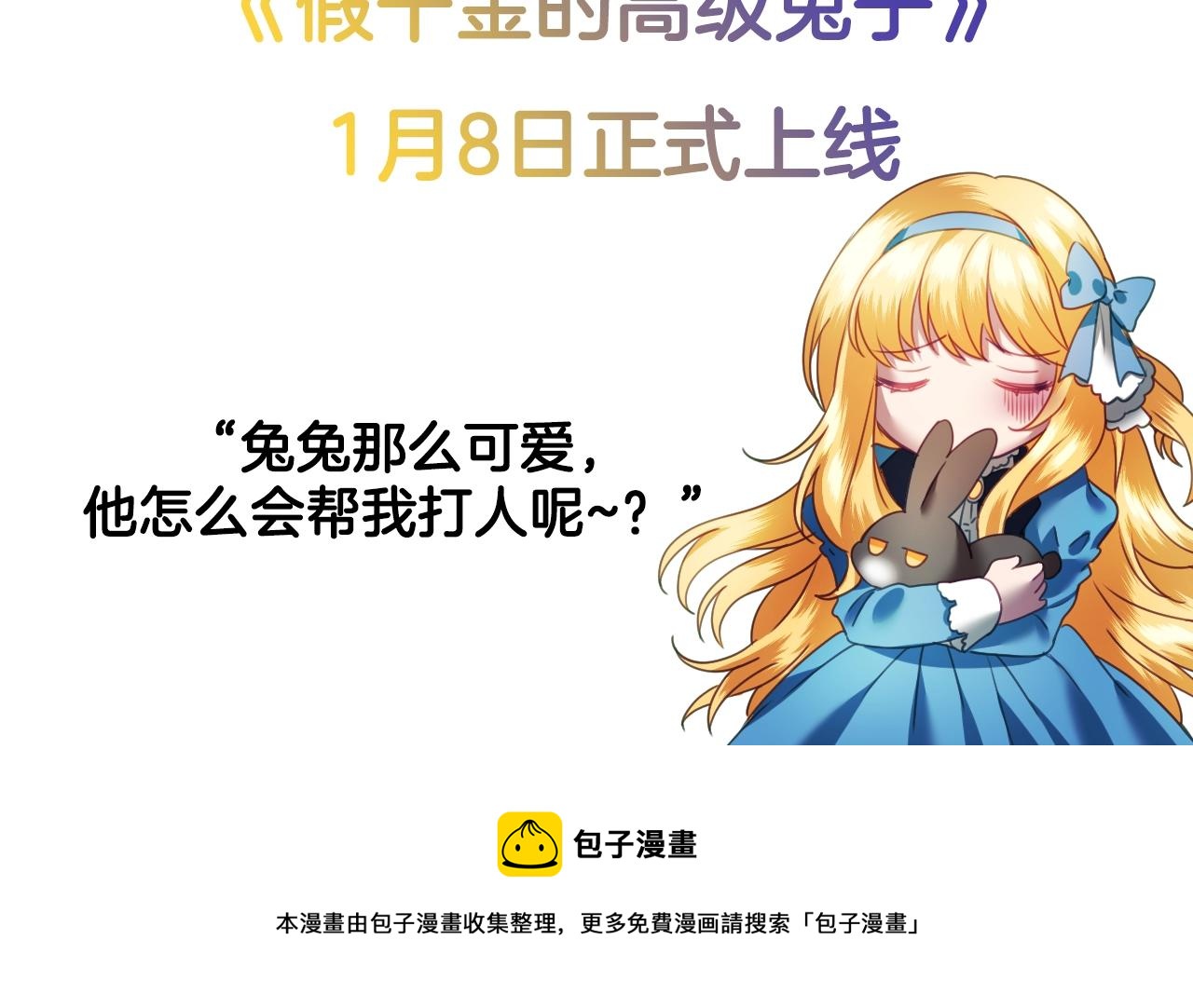预热 高级兔兔 最会宠妻4