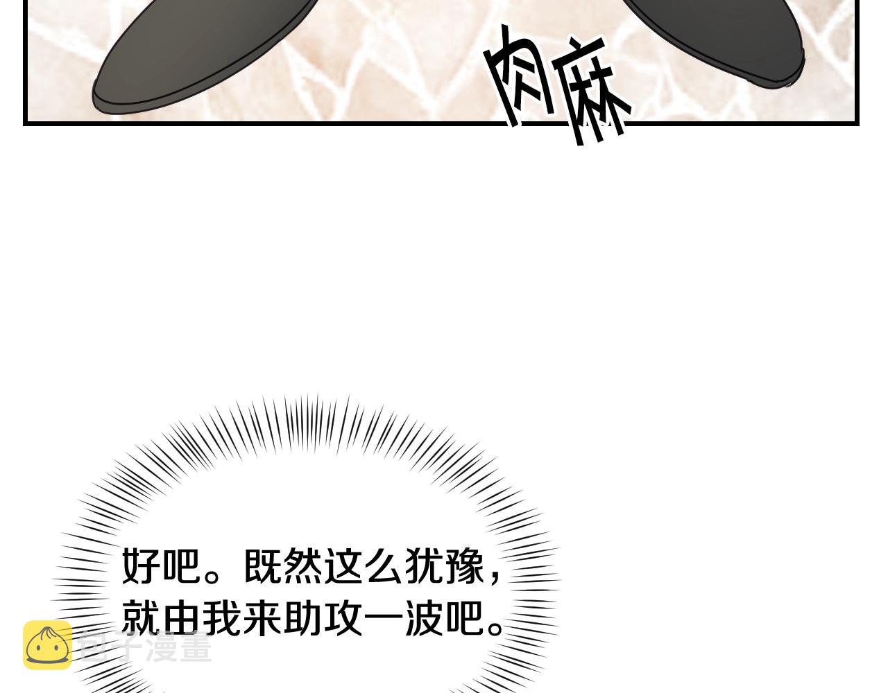 第36话 你们的谈话有点虎狼…75