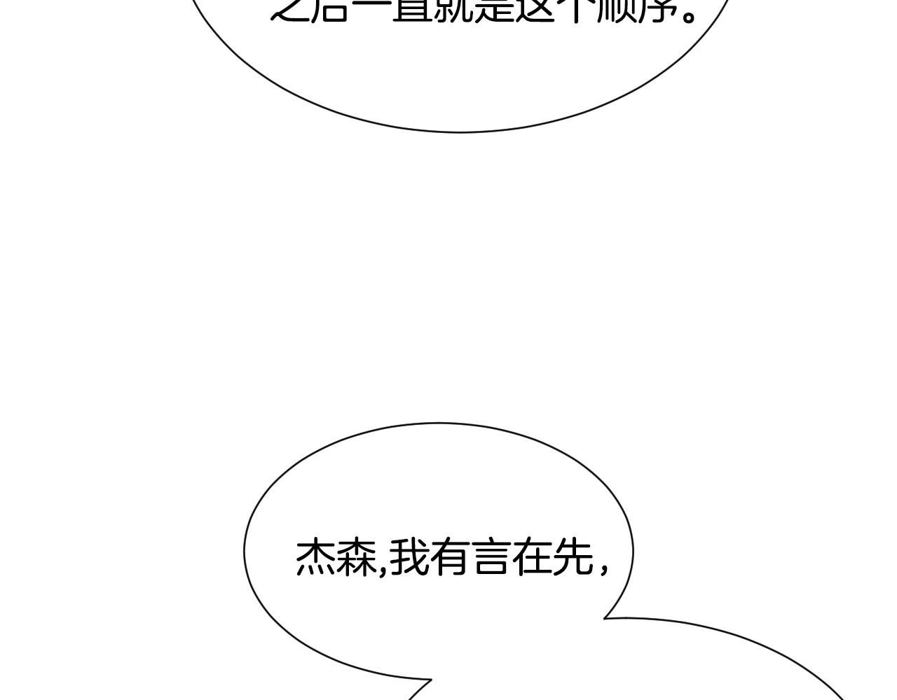 第34话 撞入怀中20
