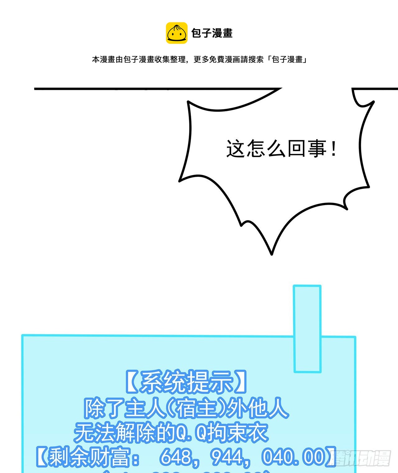 123话 有我在不怕20