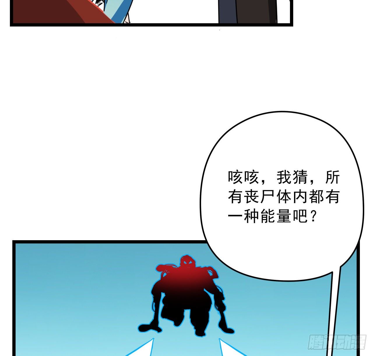 56话 特殊丧尸出现66