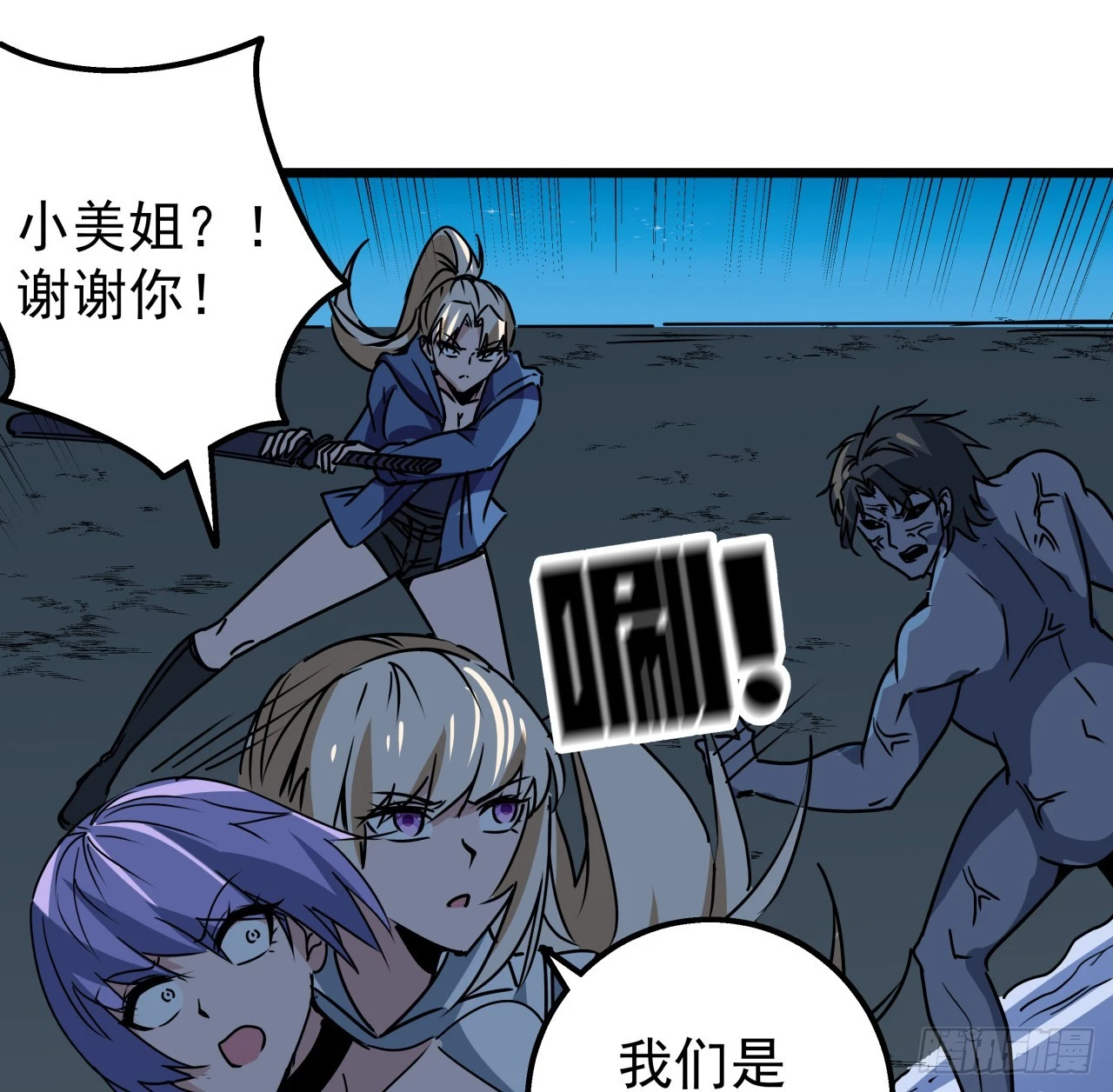 244话 新型丧尸？43