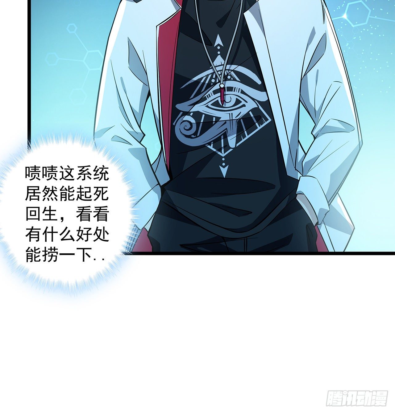 1话 我是打飞机死的70