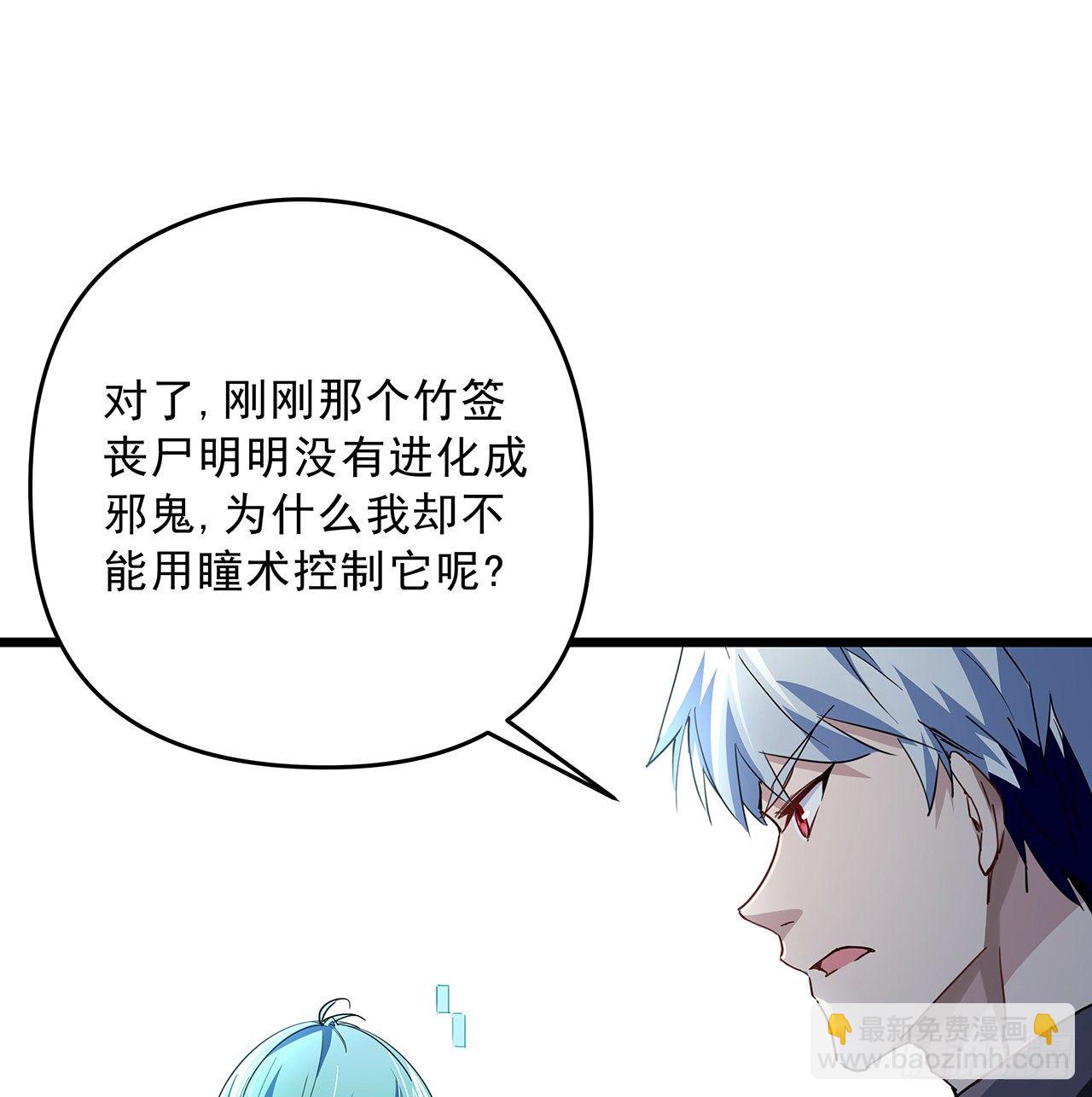 57话 邪鬼的进化史23
