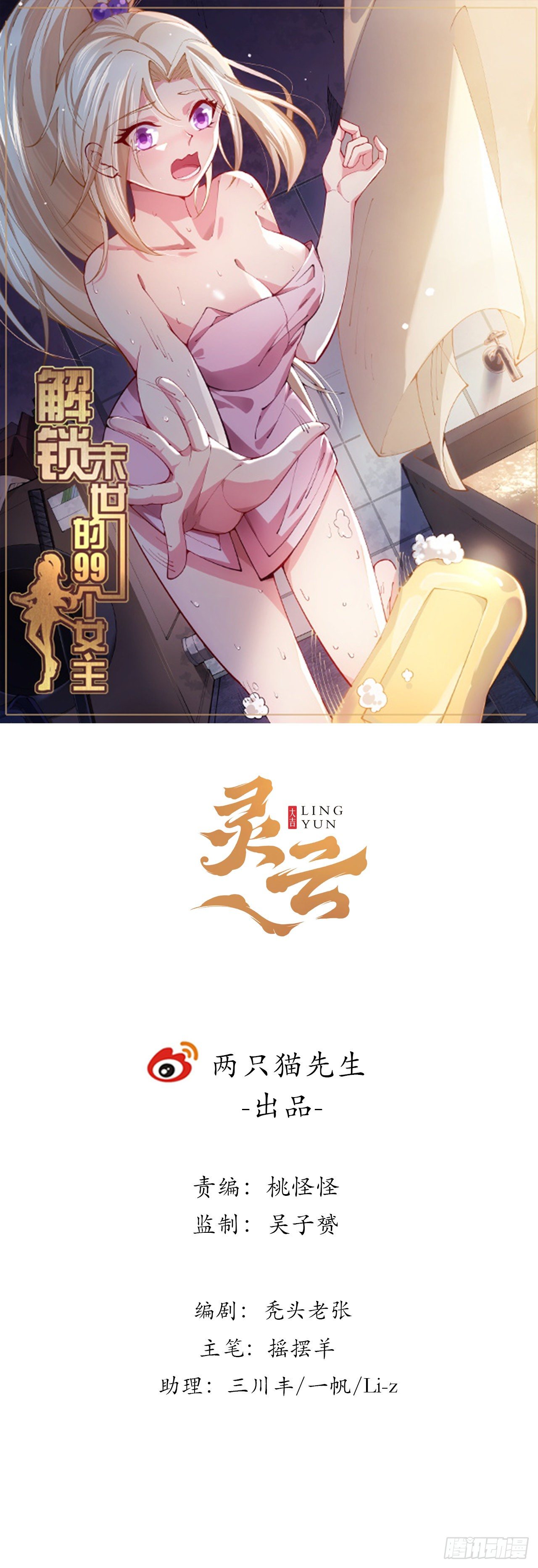 10话 什么！我才不会穿这个0