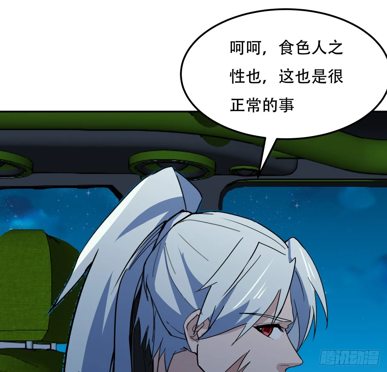 249话 食色性也27