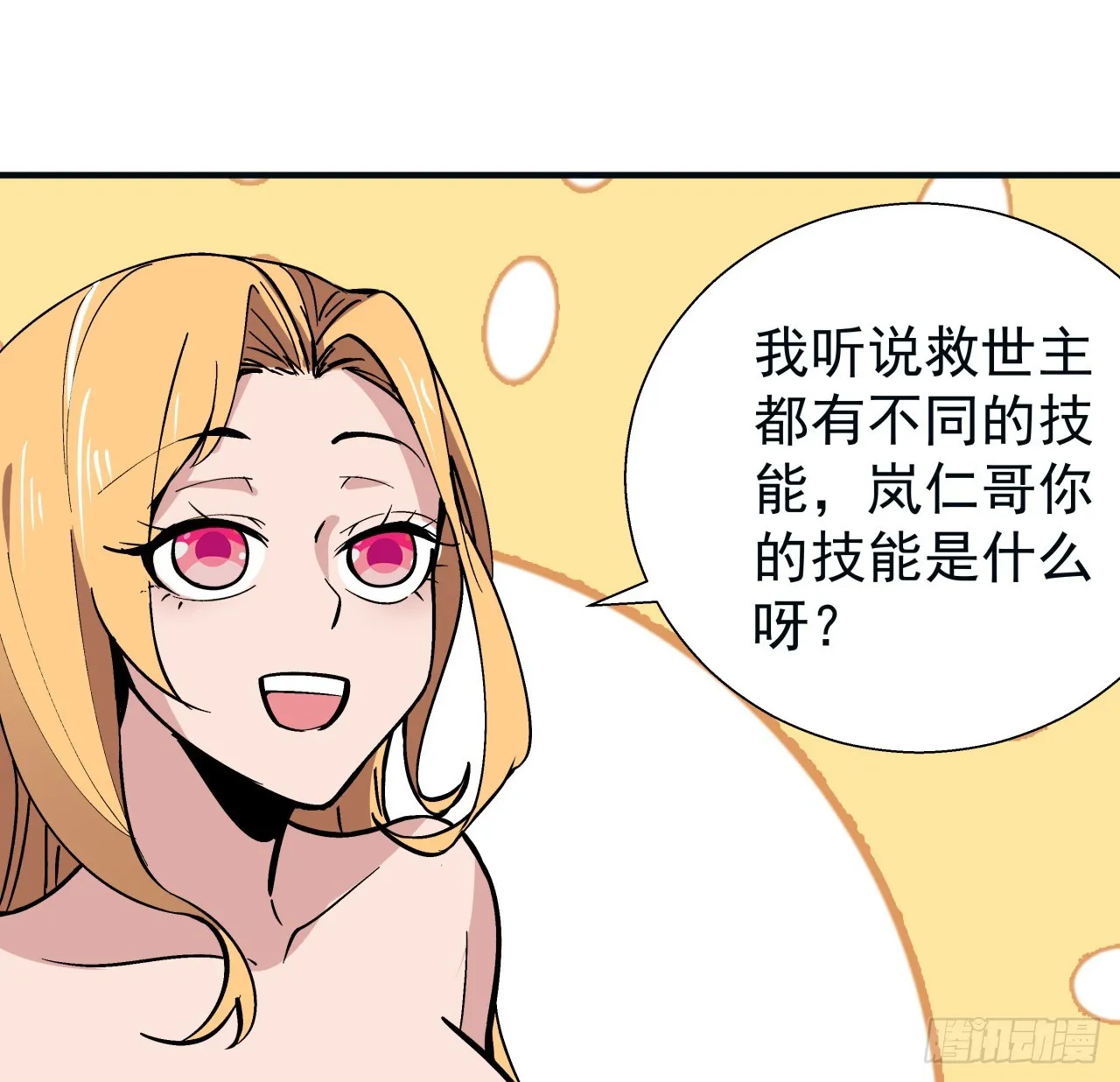 251话 目的36