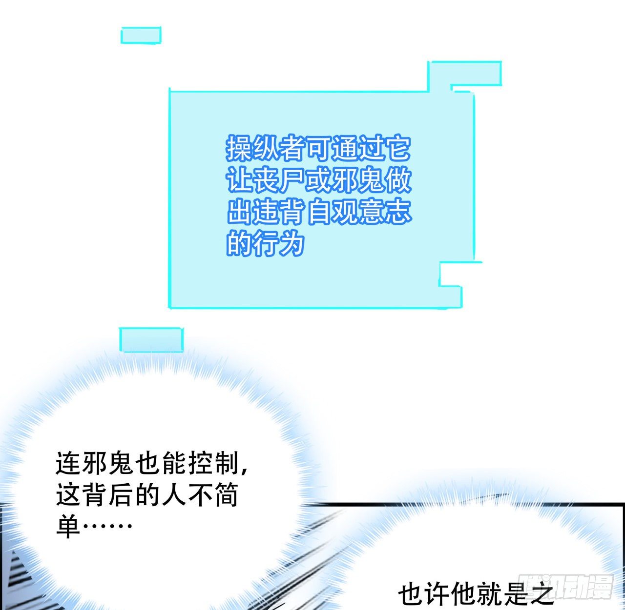 68话 奇怪的神经原虫45