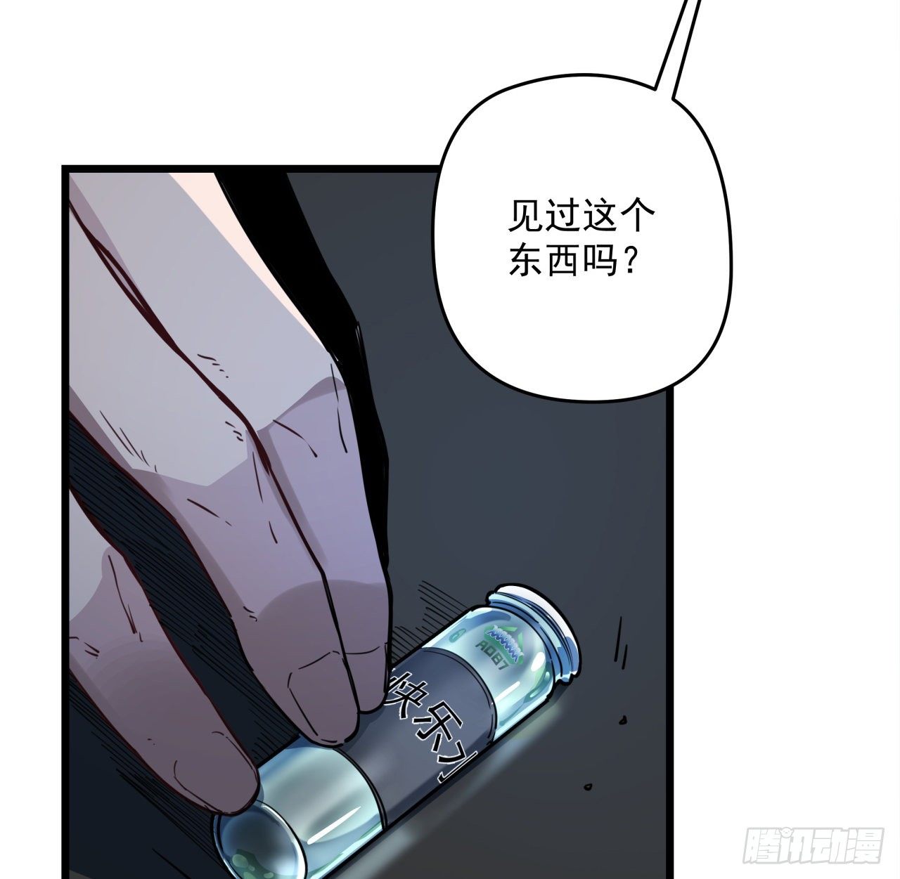 43话 末世的神秘人物18