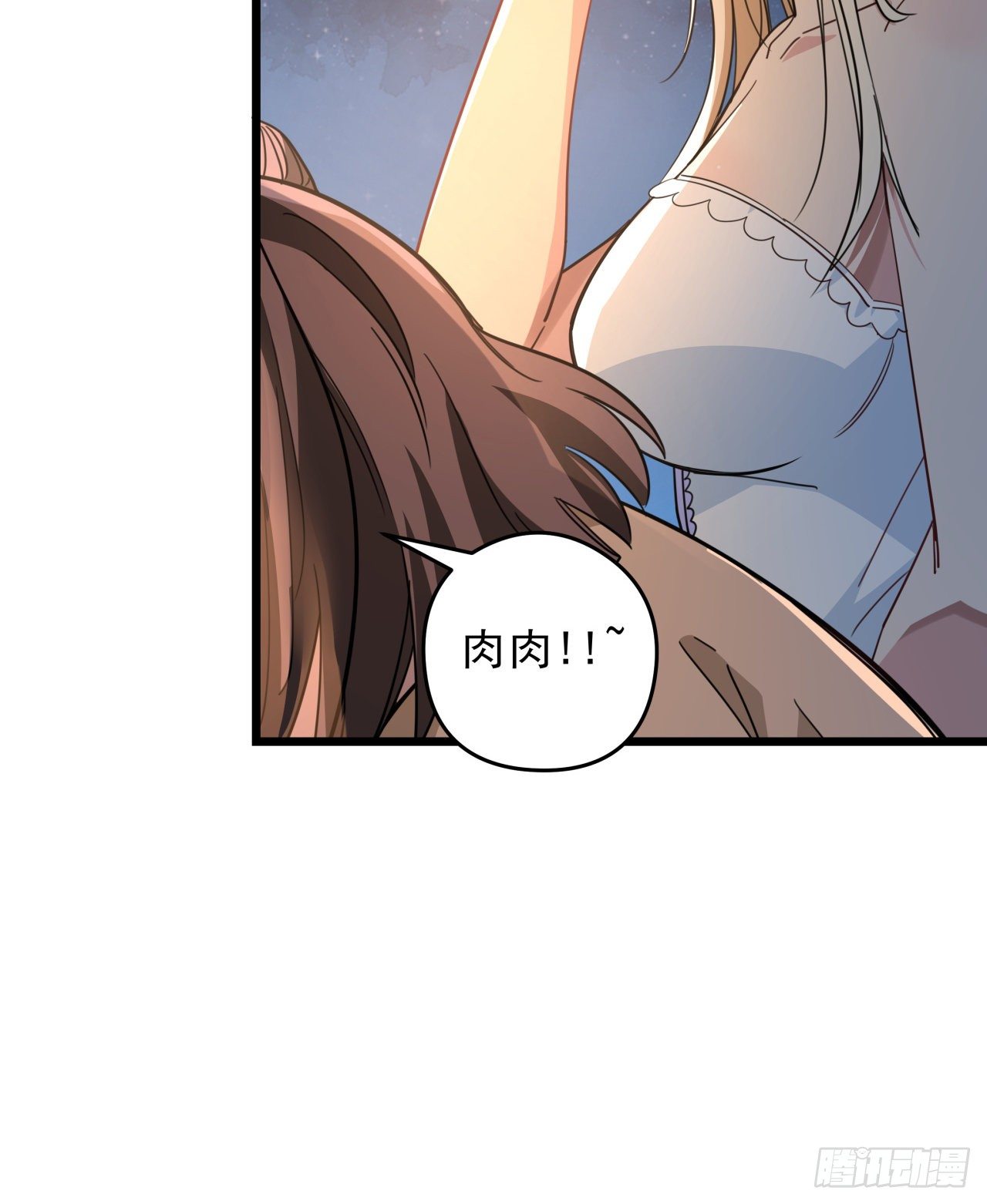53话 郝乖是吃肉肉长大的2