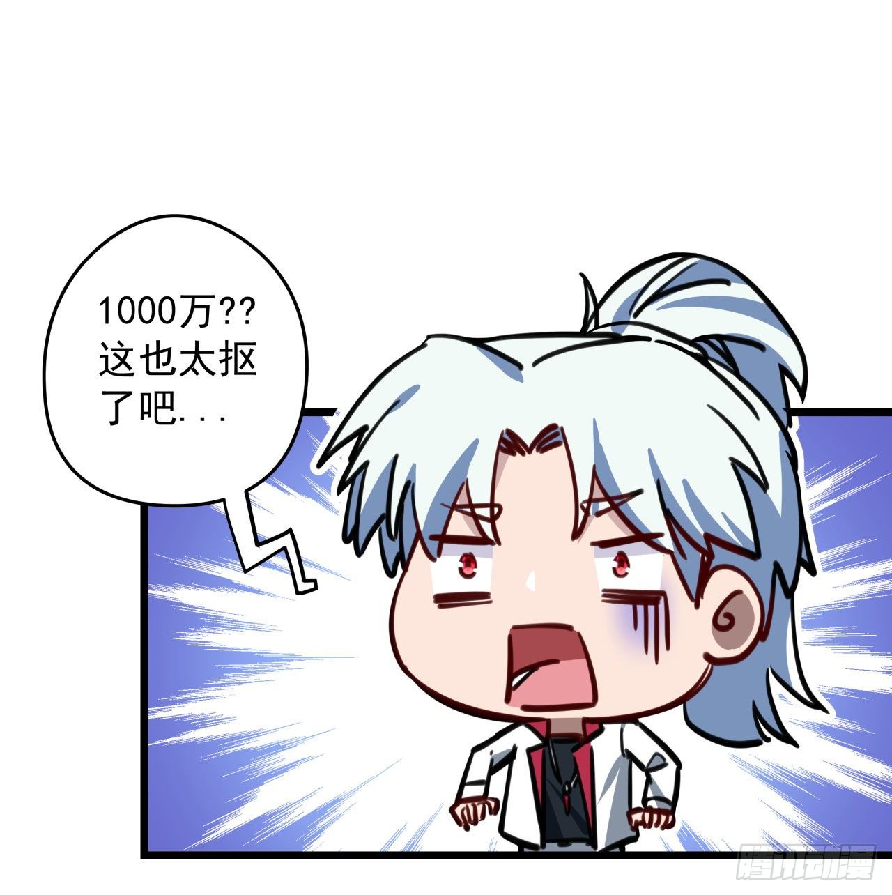 2话 赚他亿个小目标66