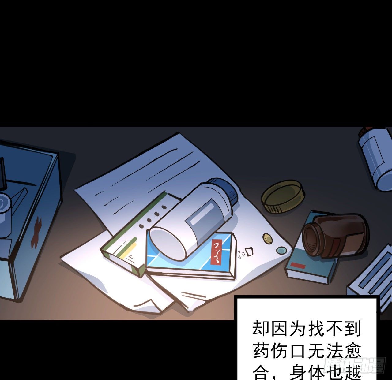 8话 三人结盟19
