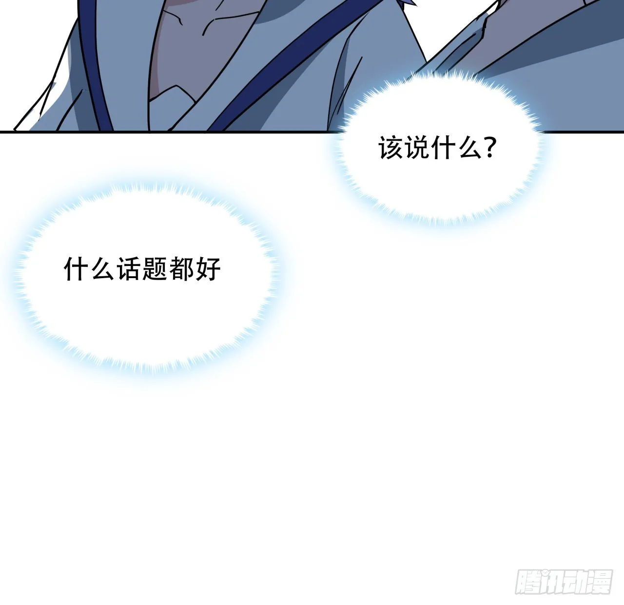 249话 食色性也7