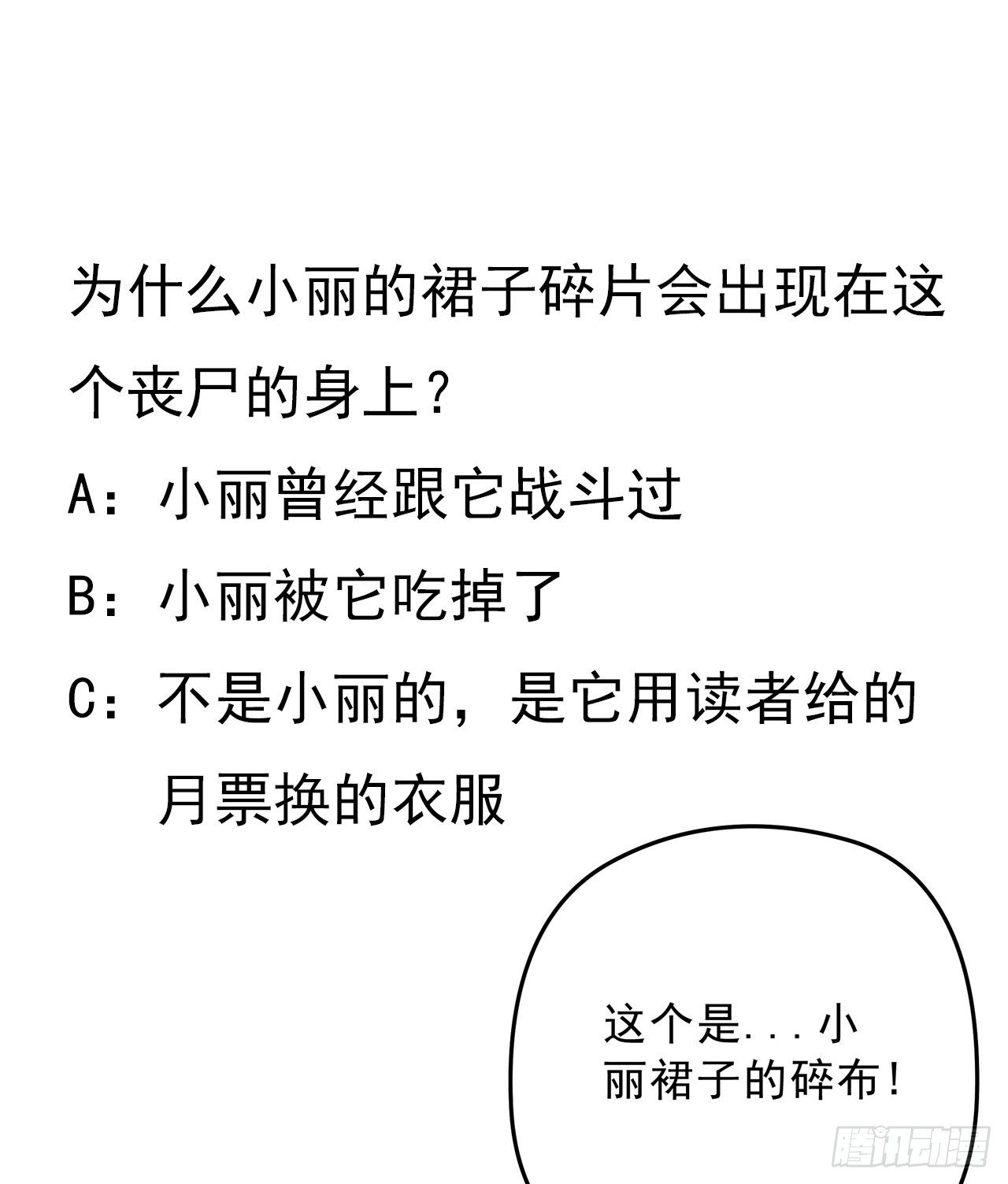 56话 特殊丧尸出现71