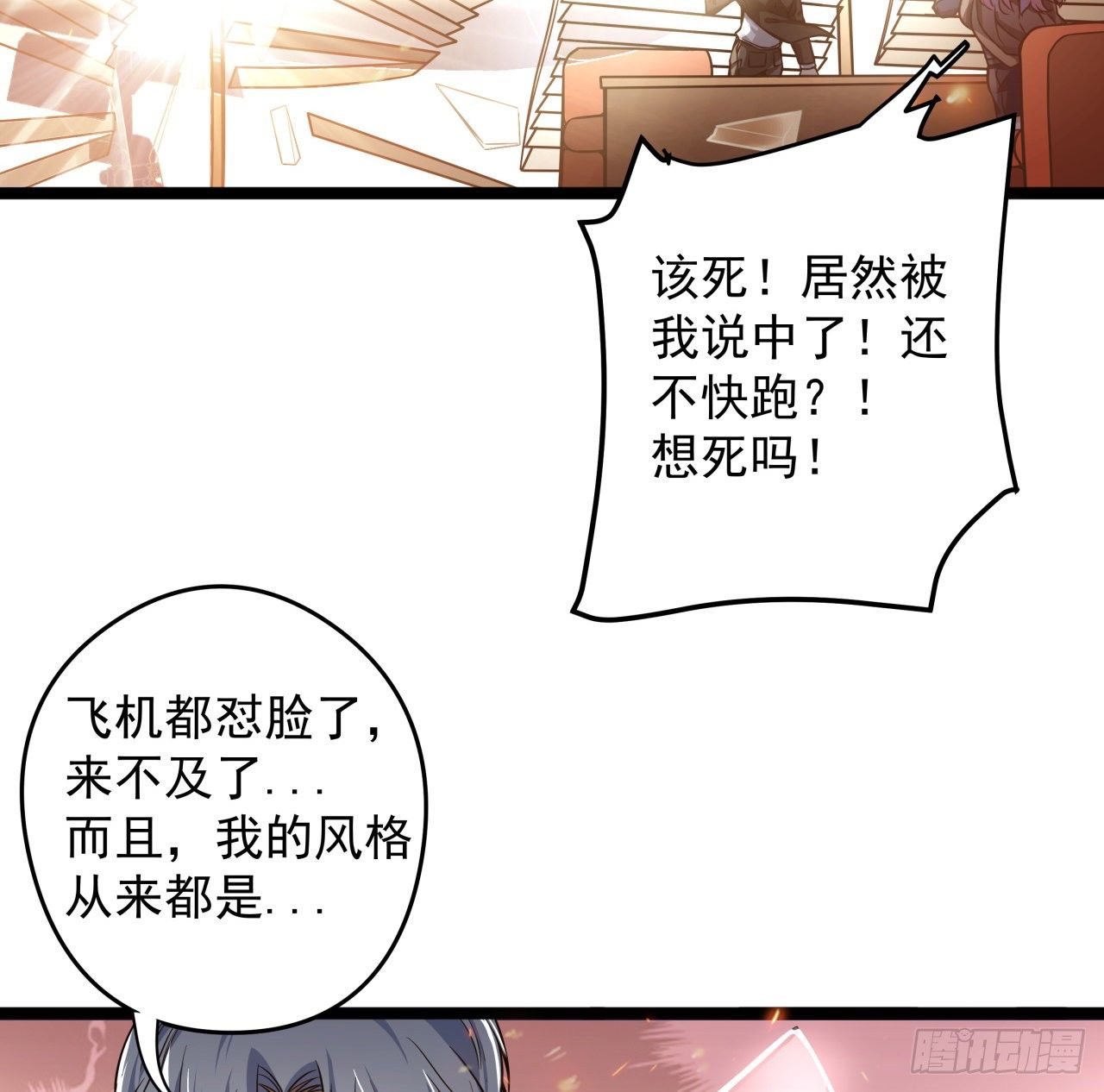 1话 我是打飞机死的32