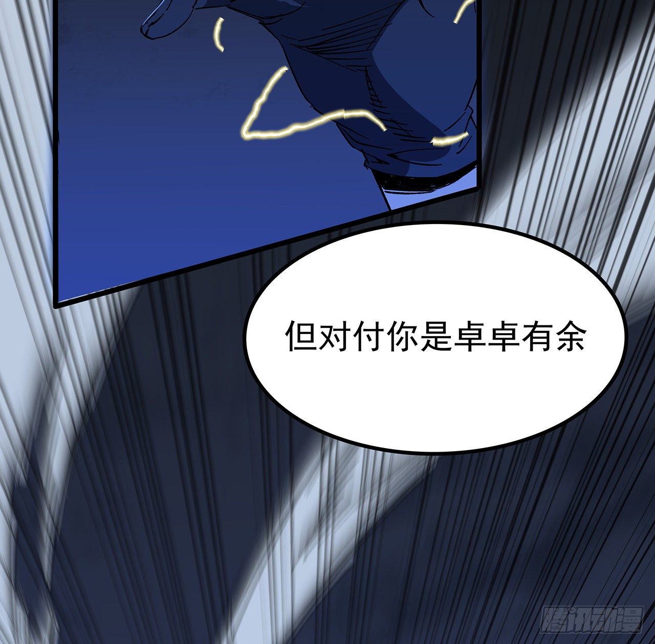 110话 在我面前都是弟弟24