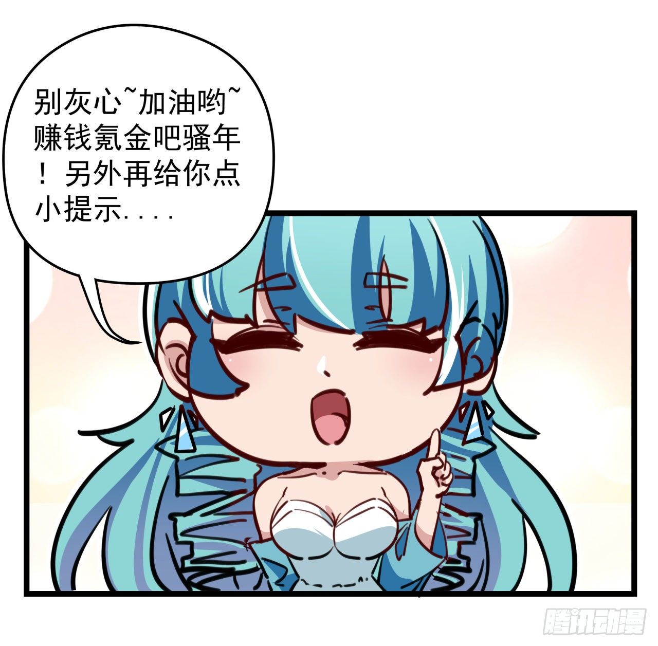 2话 赚他亿个小目标76