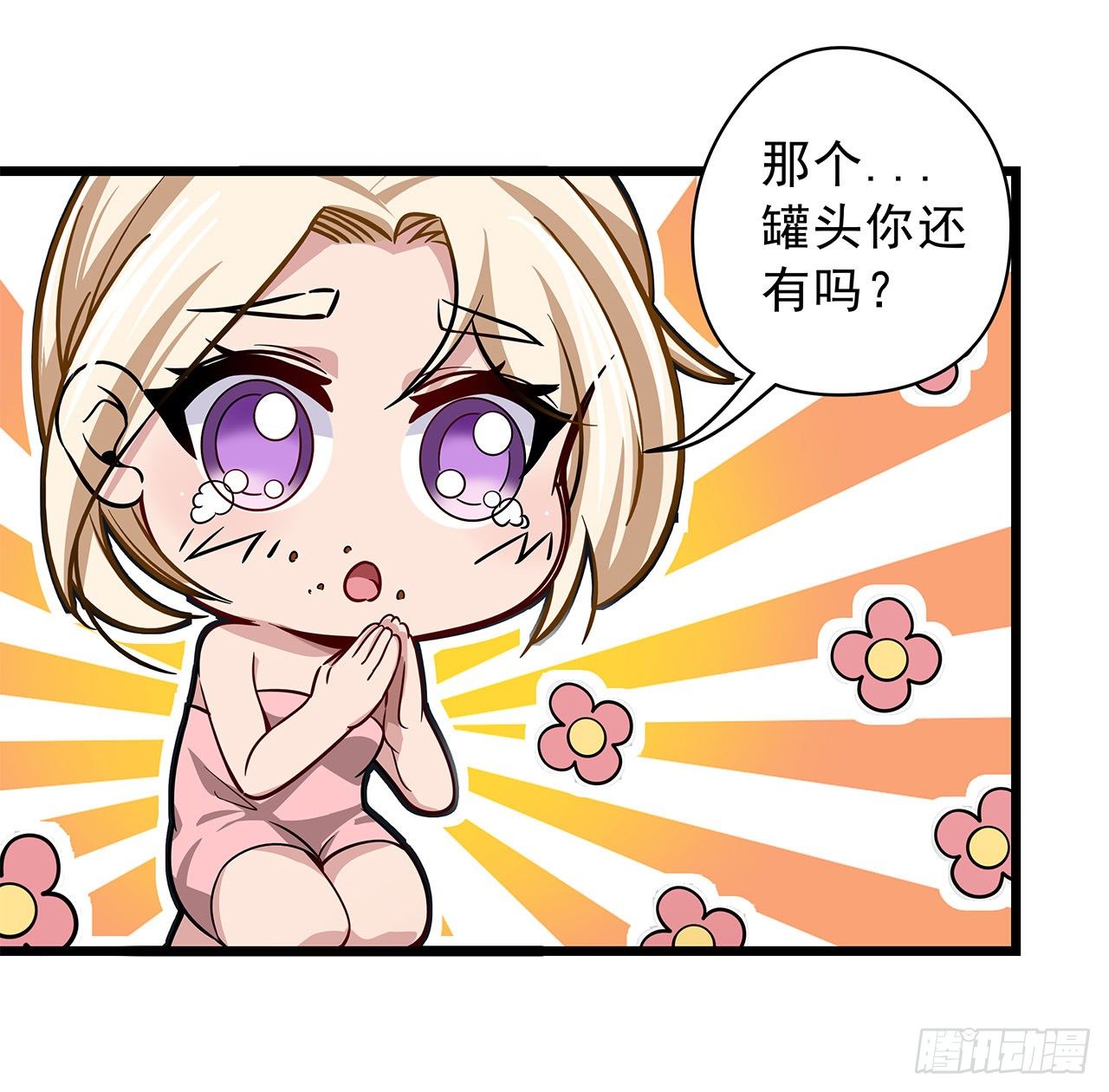 1话 我是打飞机死的169