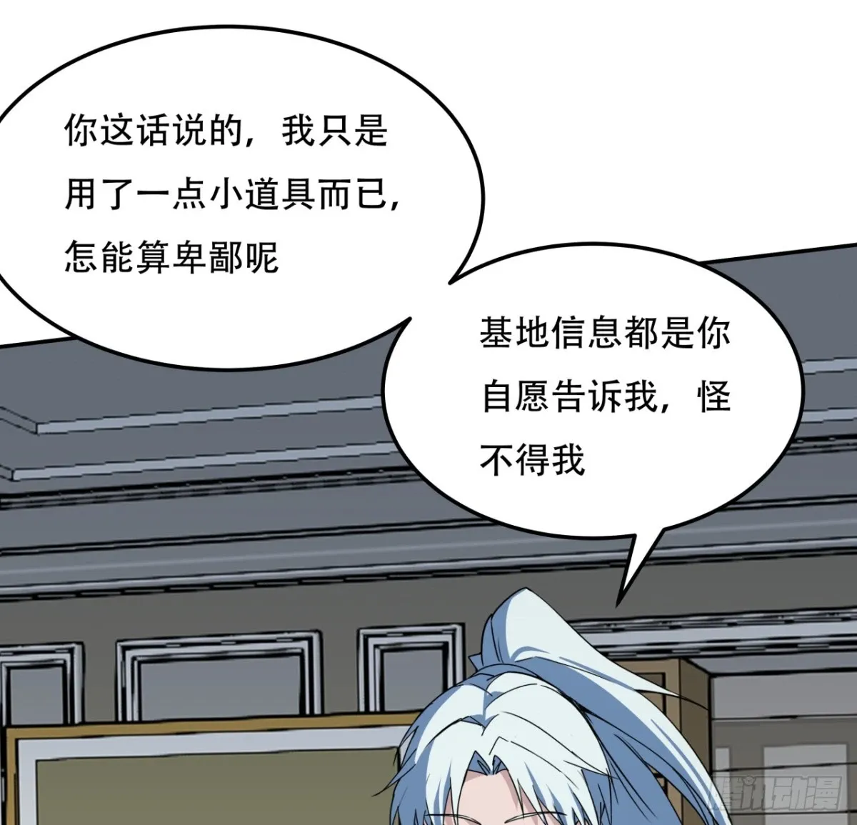 255话 不要脸好恐怖20