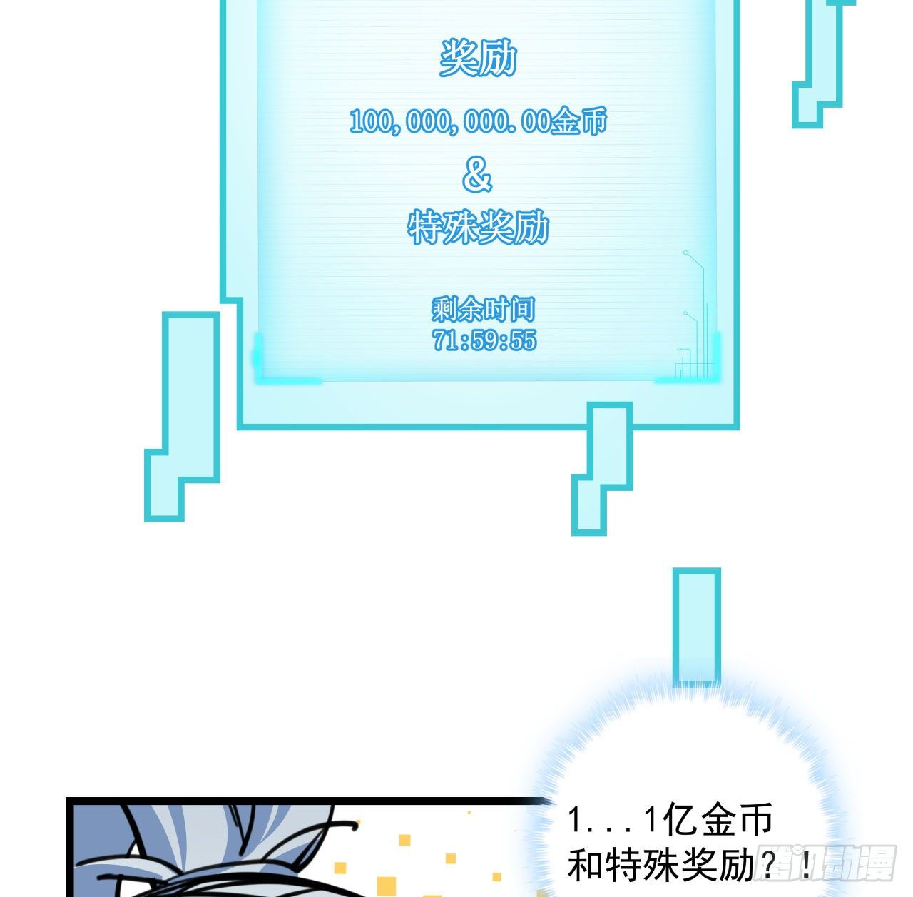 15话 完成任务有特殊奖励哦~8