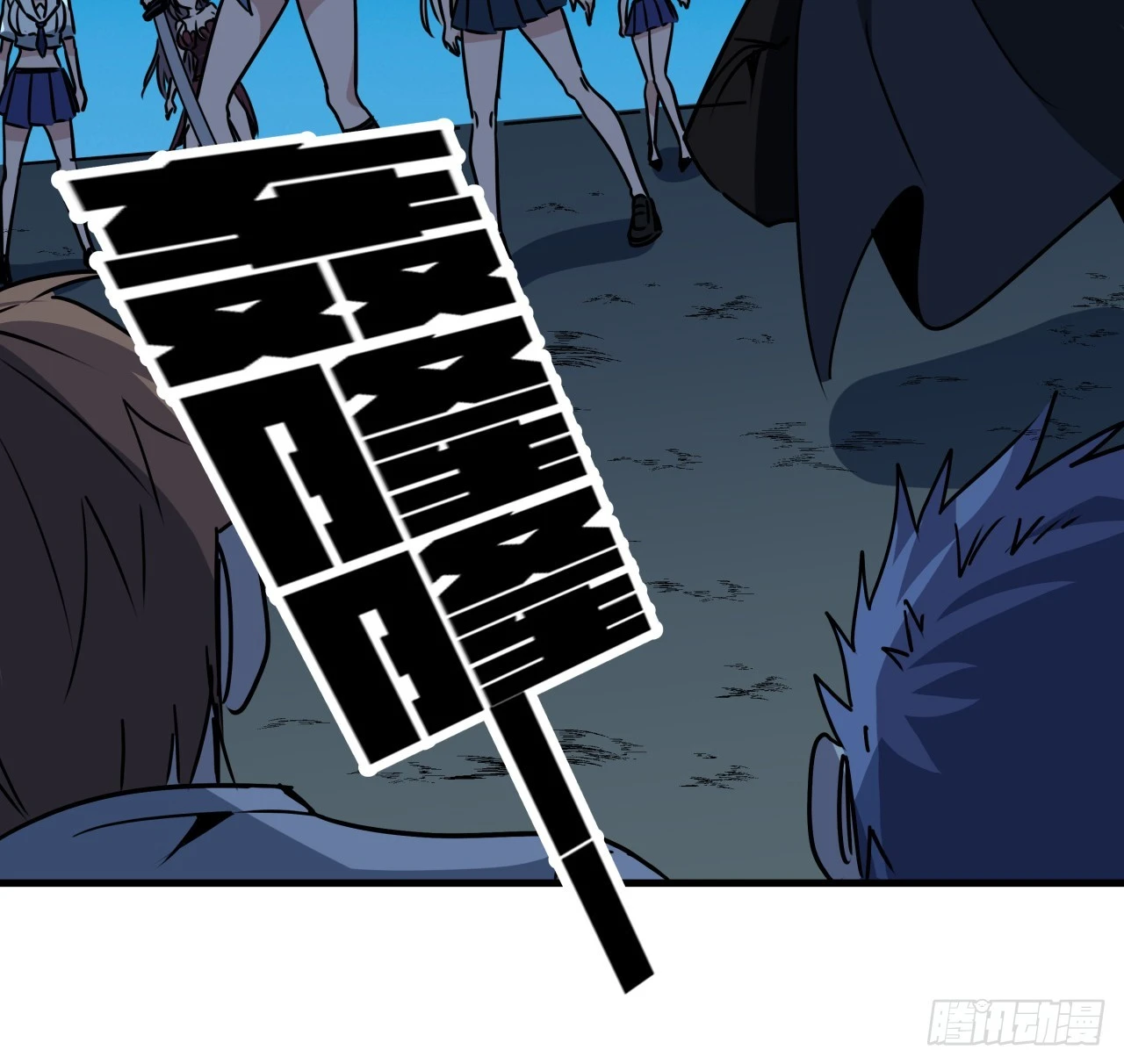 244话 新型丧尸？55