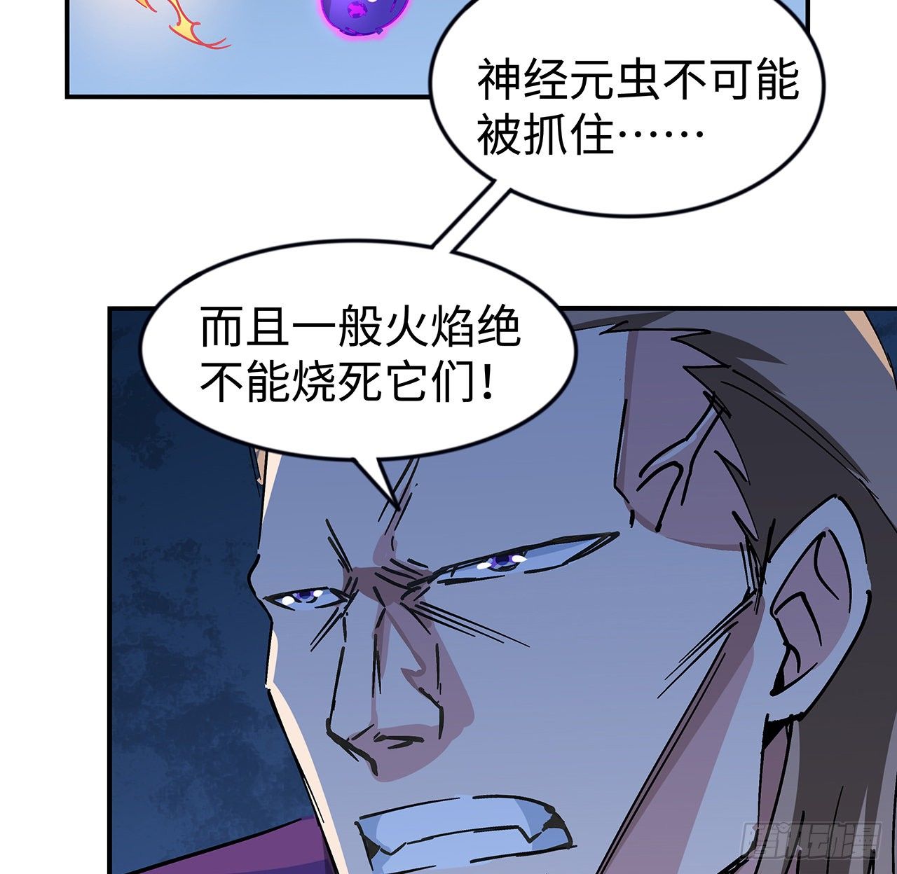 81话 后面有个怪物7