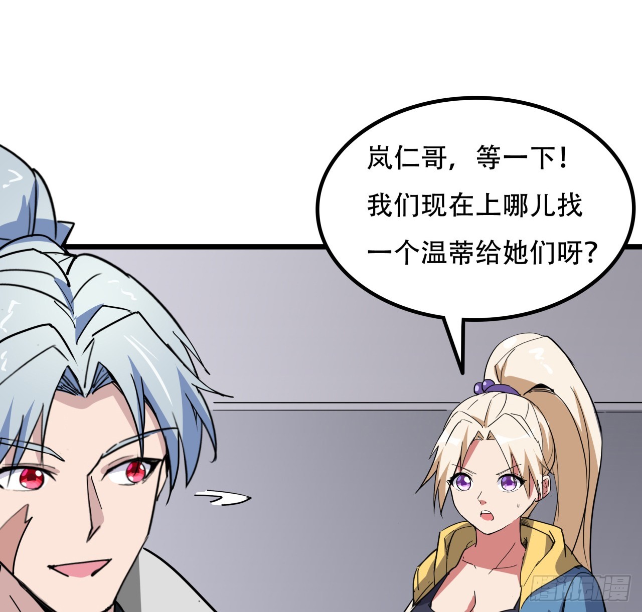 190话 你说谁是母老虎！9