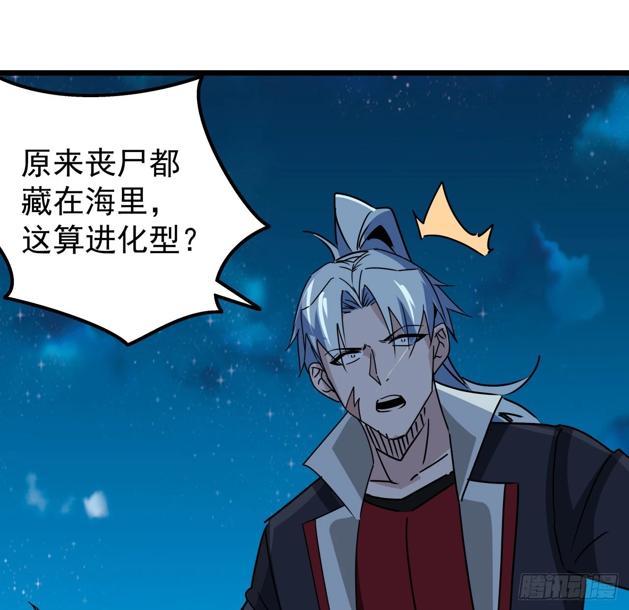 244话 新型丧尸？4