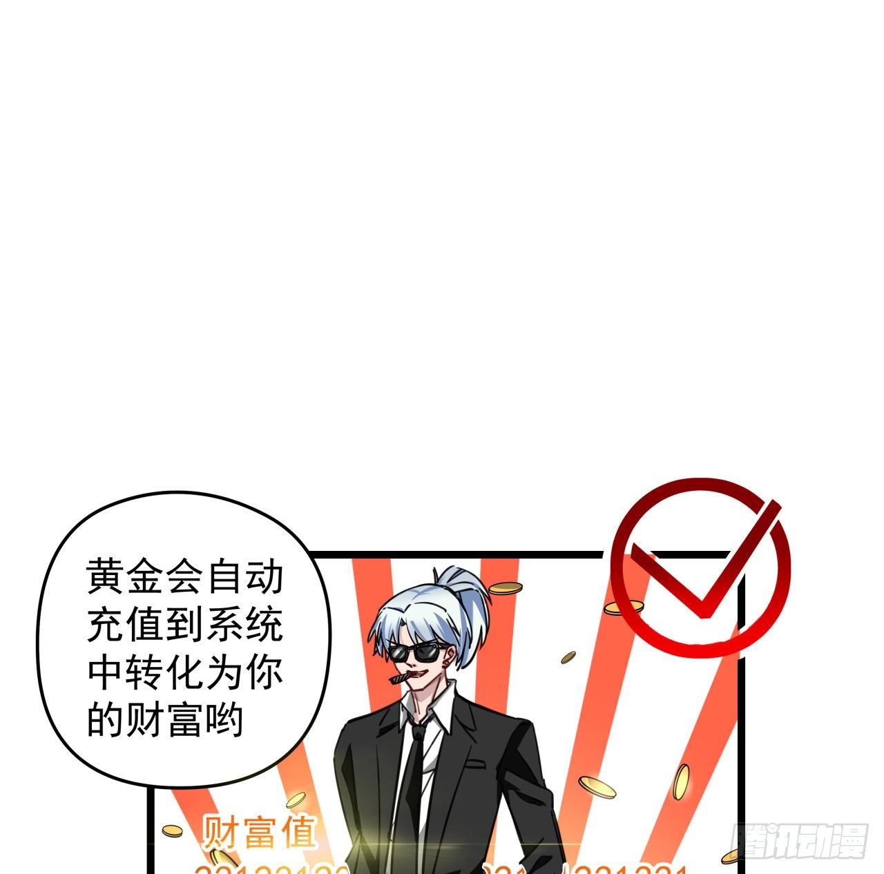 2话 赚他亿个小目标81